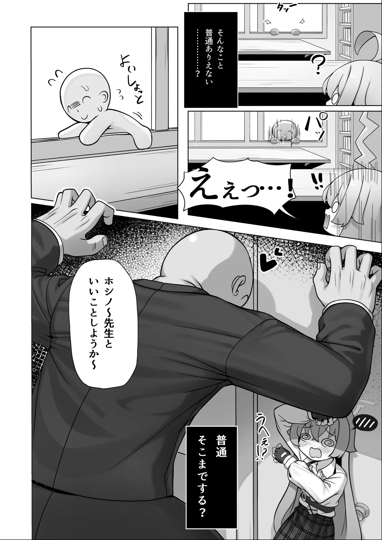 ホシノは今発情期 - page10