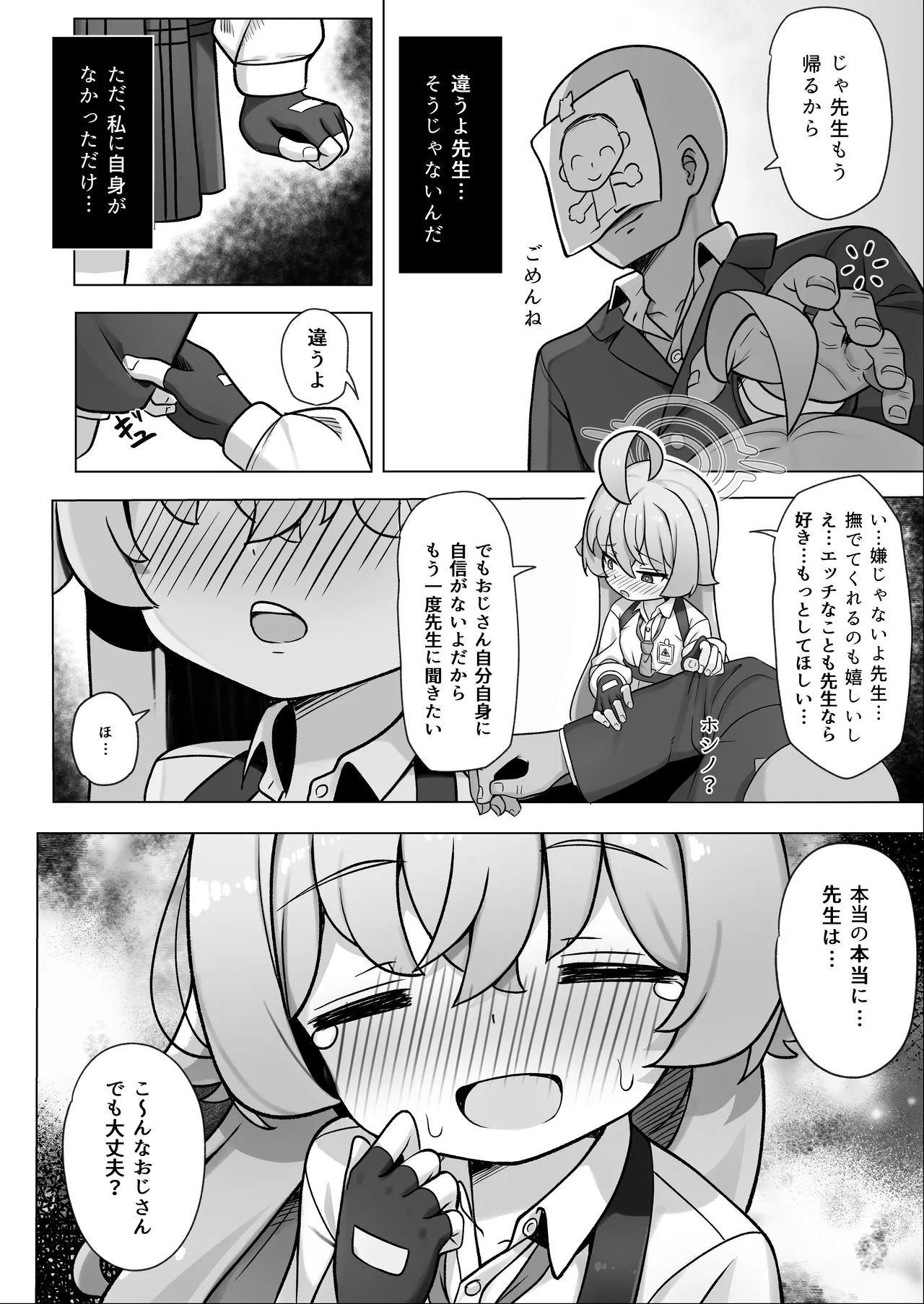 ホシノは今発情期 - page12