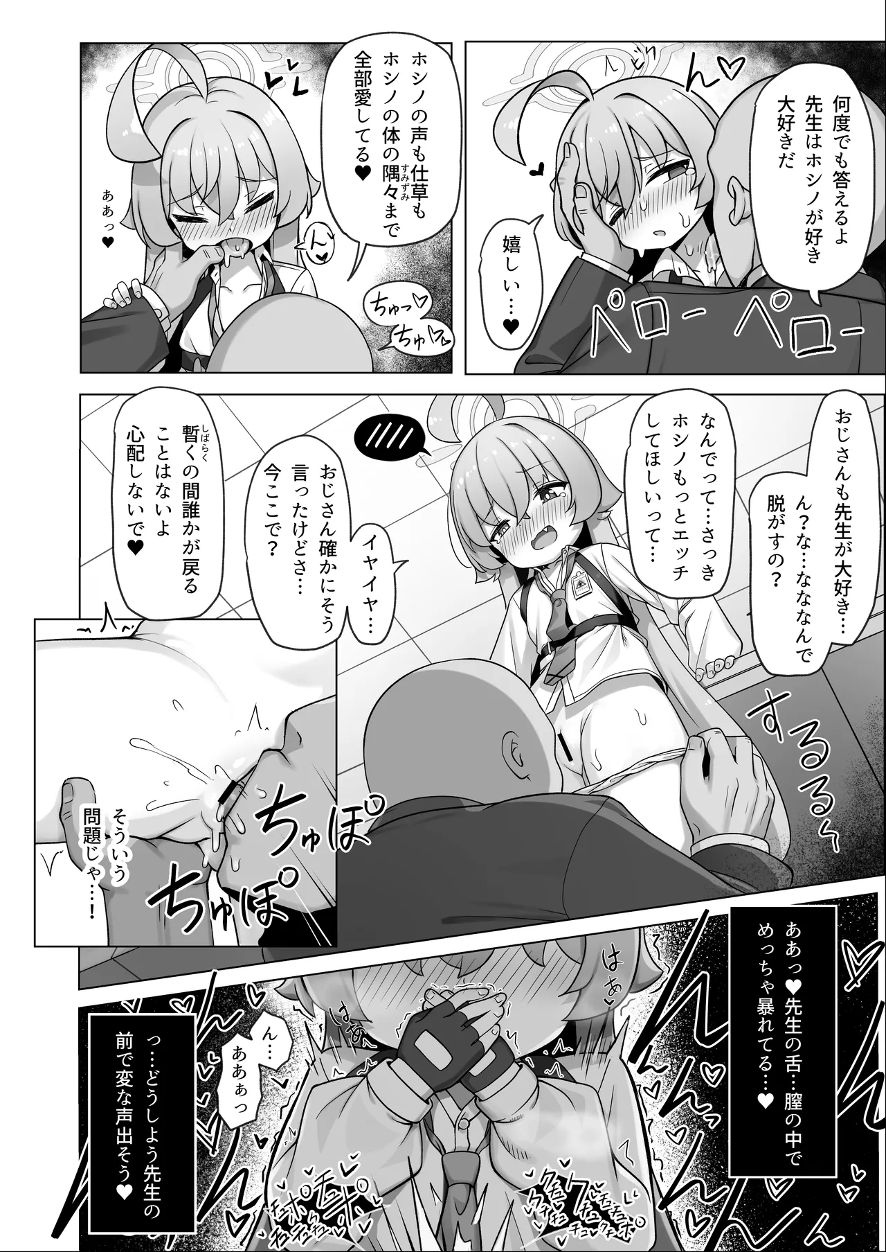 ホシノは今発情期 - page14