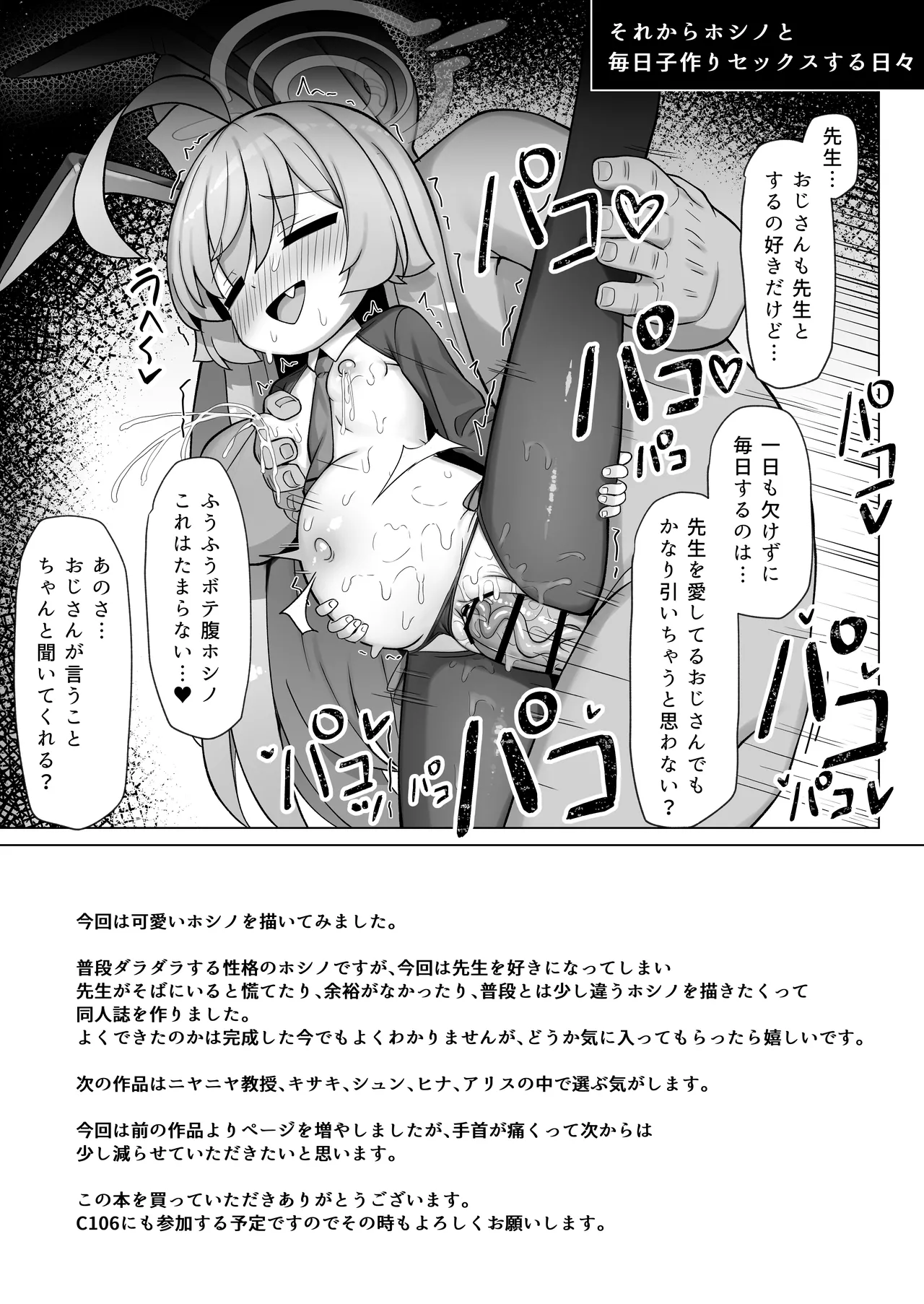 ホシノは今発情期 - page27