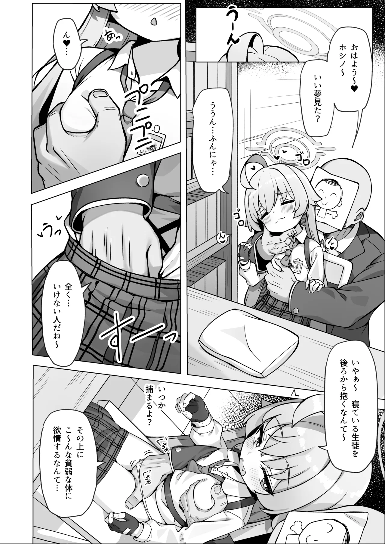 ホシノは今発情期 - page6