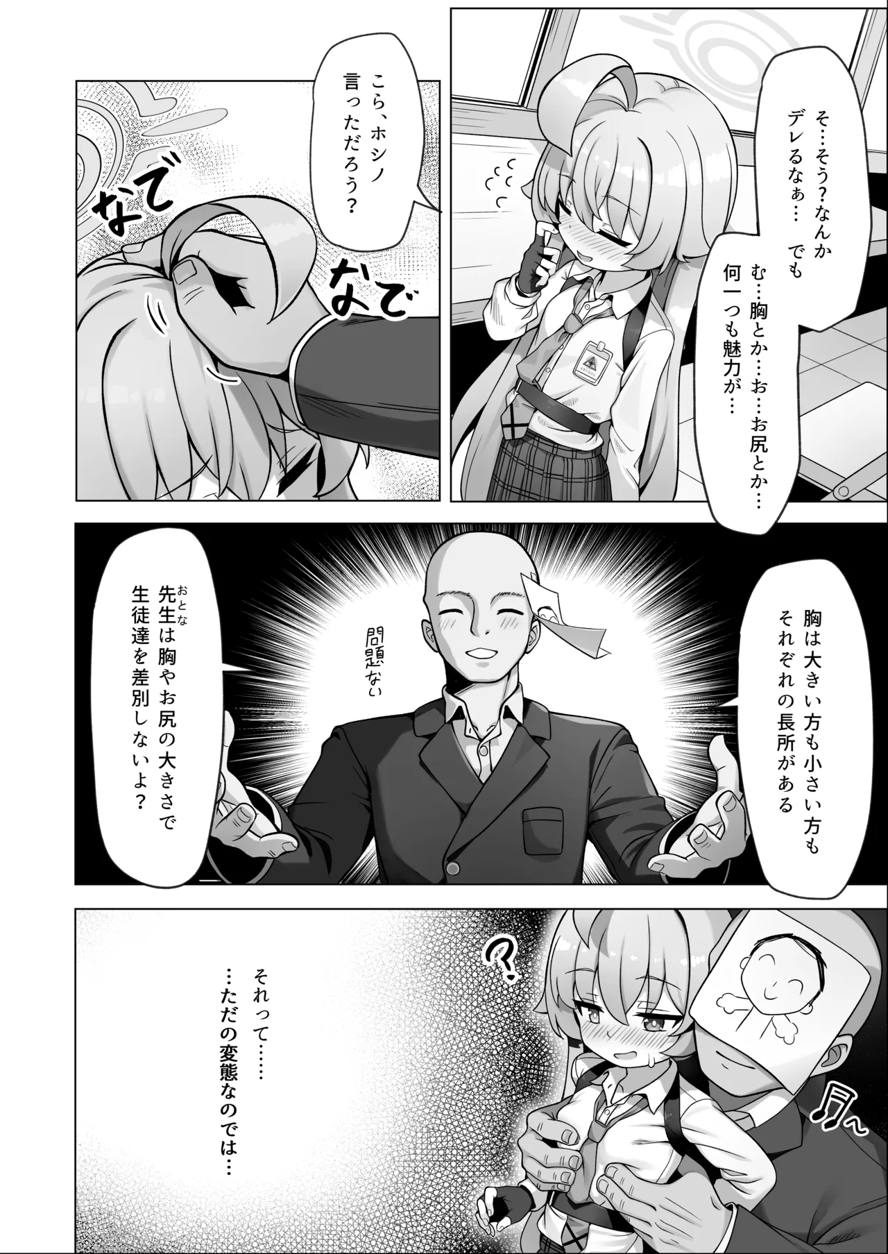 ホシノは今発情期 - page8