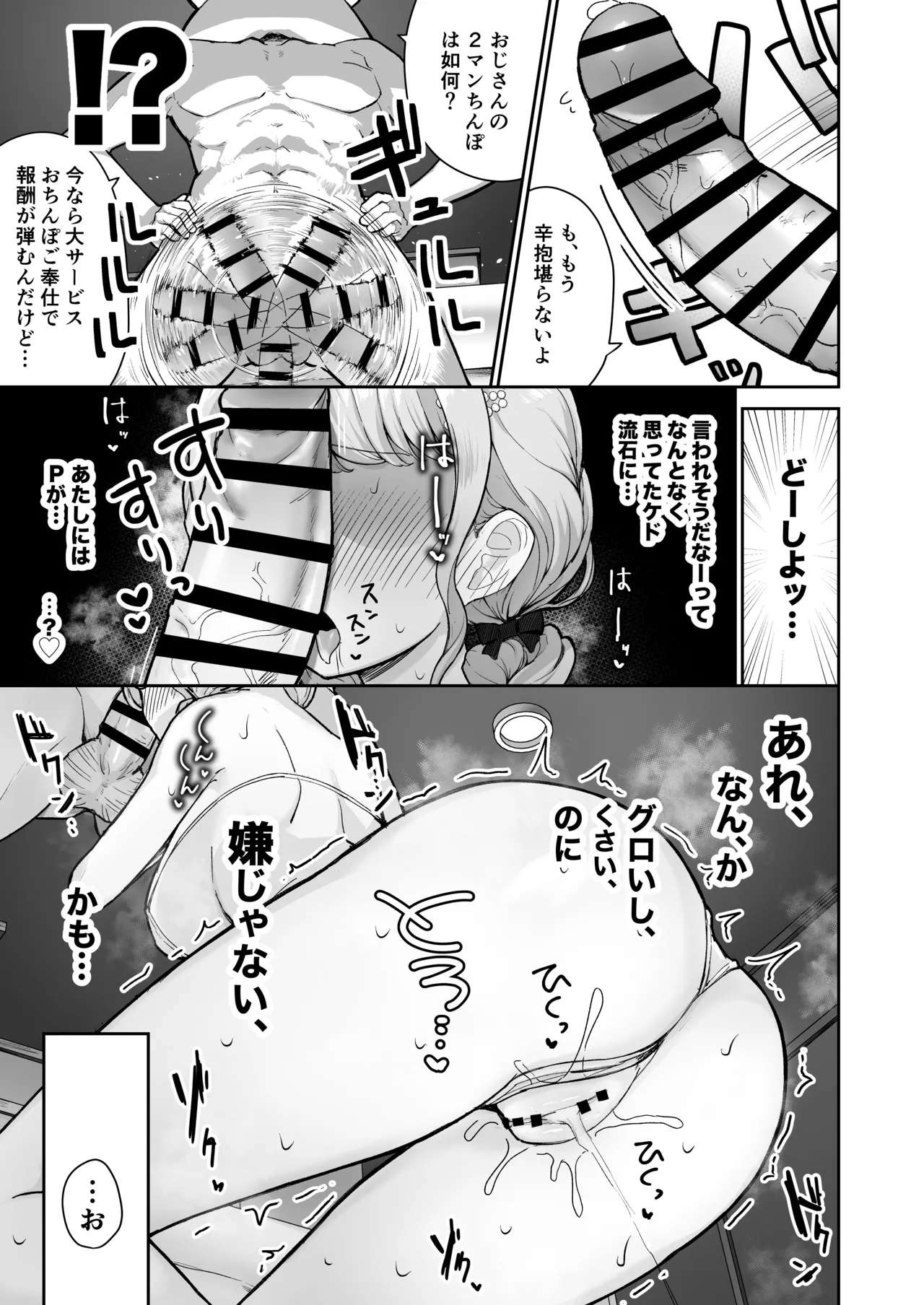 ことねちゃん金がないっ!新人アイドルパ●活事情～パパと思ったらPだった!?～ - page11