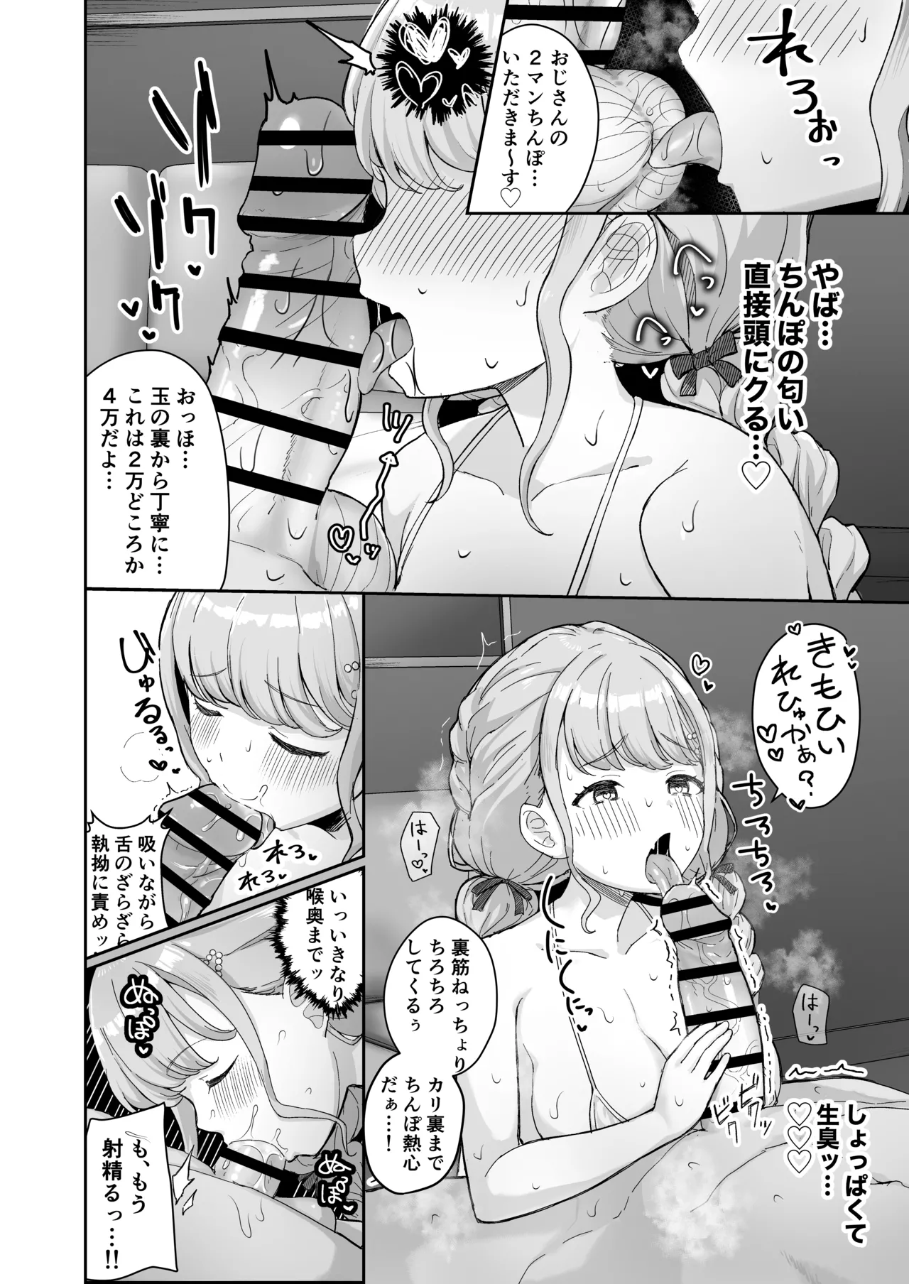 ことねちゃん金がないっ!新人アイドルパ●活事情～パパと思ったらPだった!?～ - page12