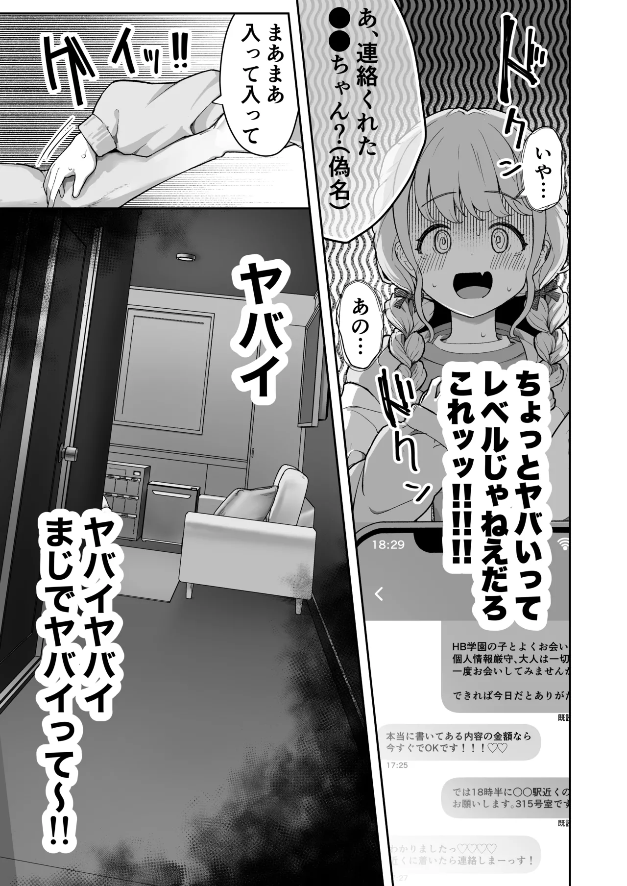 ことねちゃん金がないっ!新人アイドルパ●活事情～パパと思ったらPだった!?～ - page7