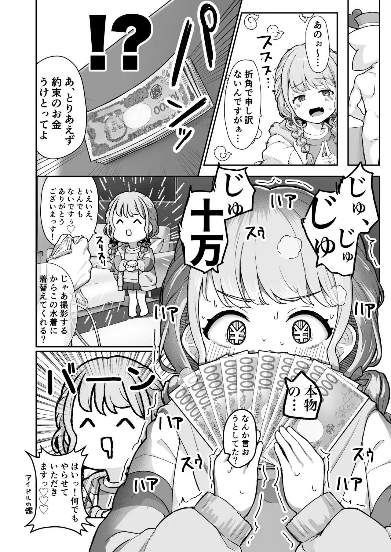 ことねちゃん金がないっ!新人アイドルパ●活事情～パパと思ったらPだった!?～ - page8