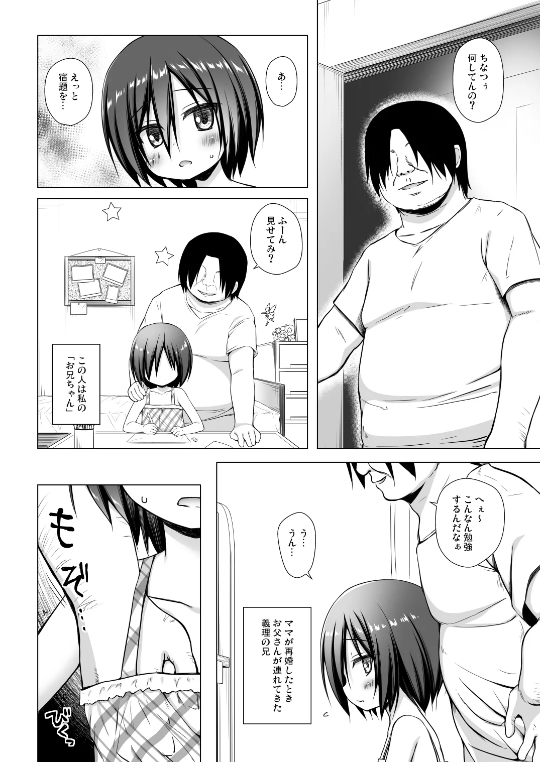 義父と義兄と奴隷な私 総集編 - page14