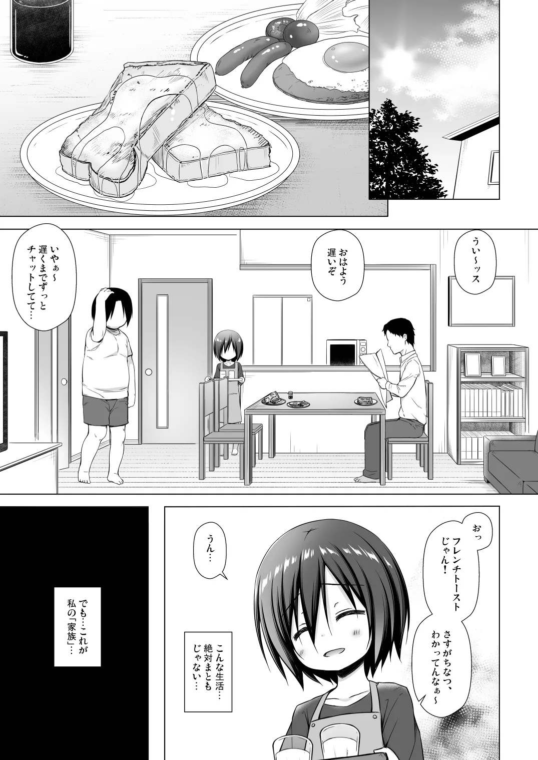 義父と義兄と奴隷な私 総集編 - page23