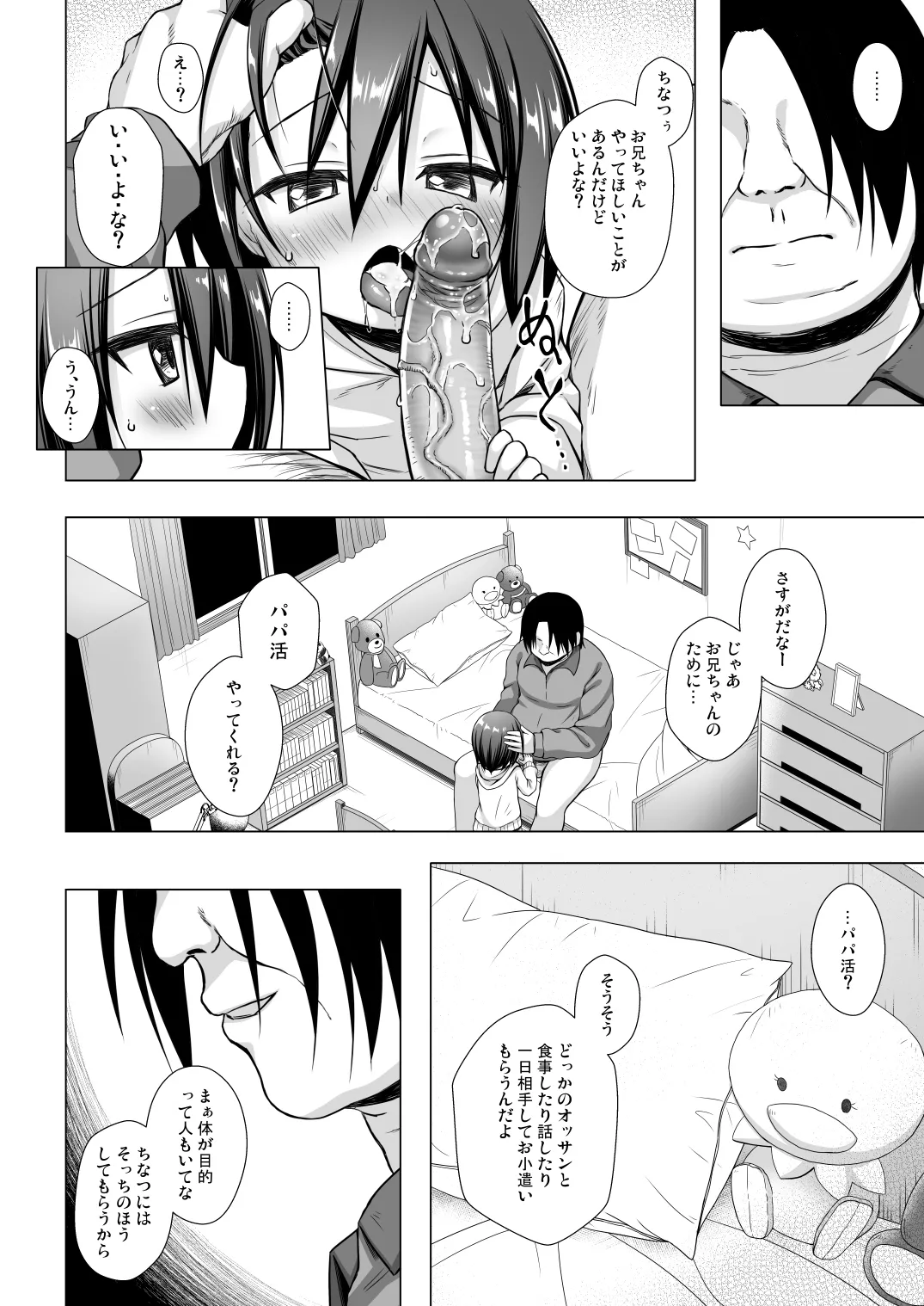 義父と義兄と奴隷な私 総集編 - page28