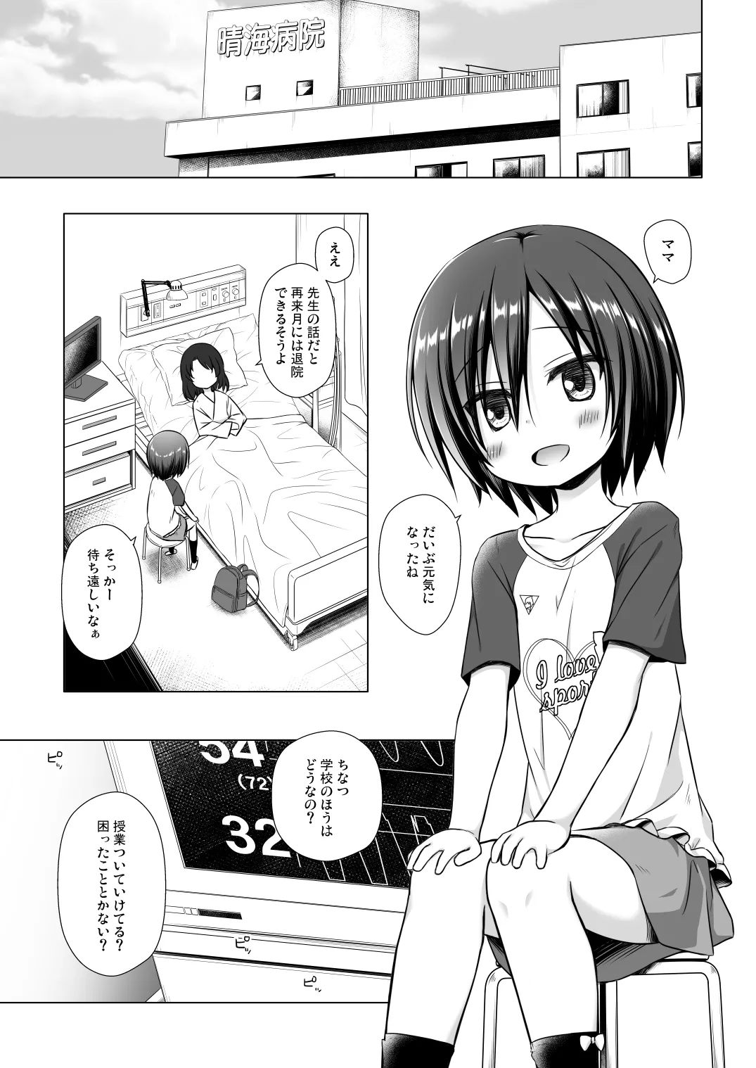 義父と義兄と奴隷な私 総集編 - page3