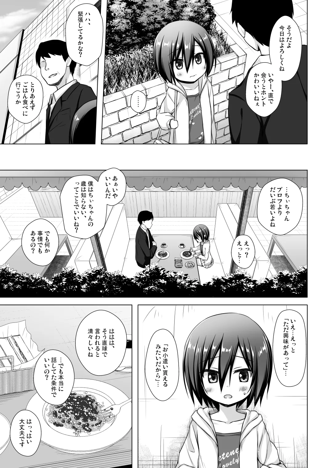 義父と義兄と奴隷な私 総集編 - page31