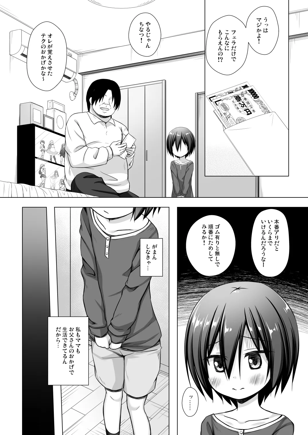 義父と義兄と奴隷な私 総集編 - page36