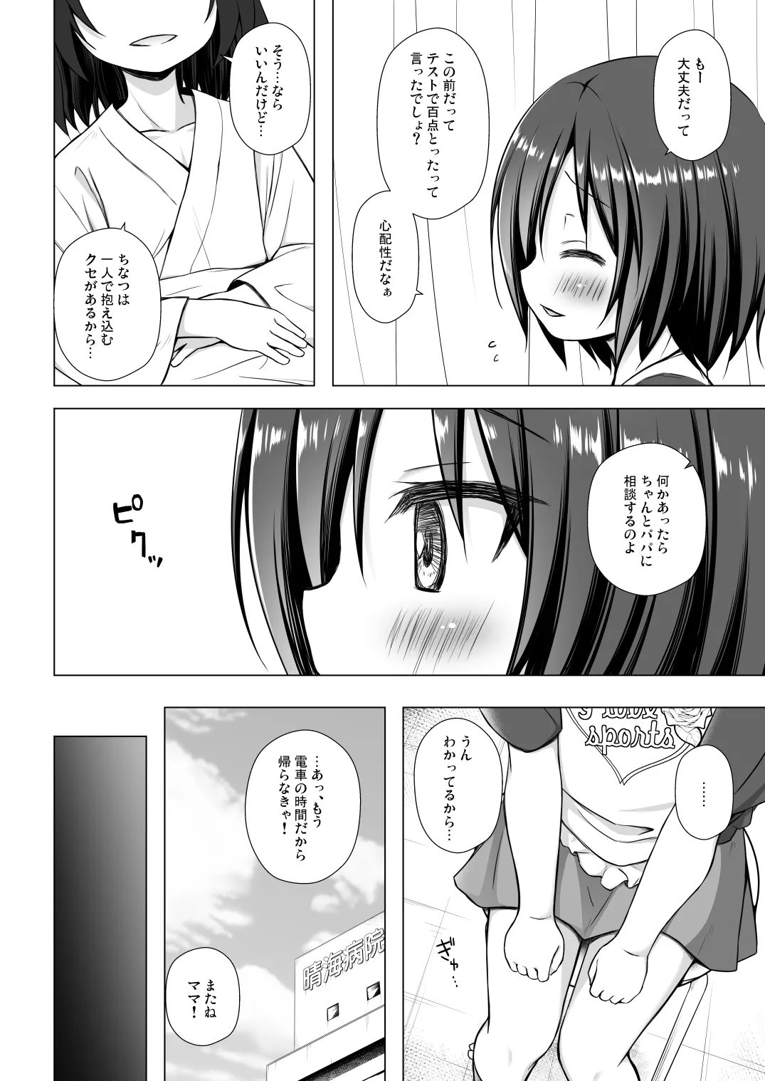 義父と義兄と奴隷な私 総集編 - page4