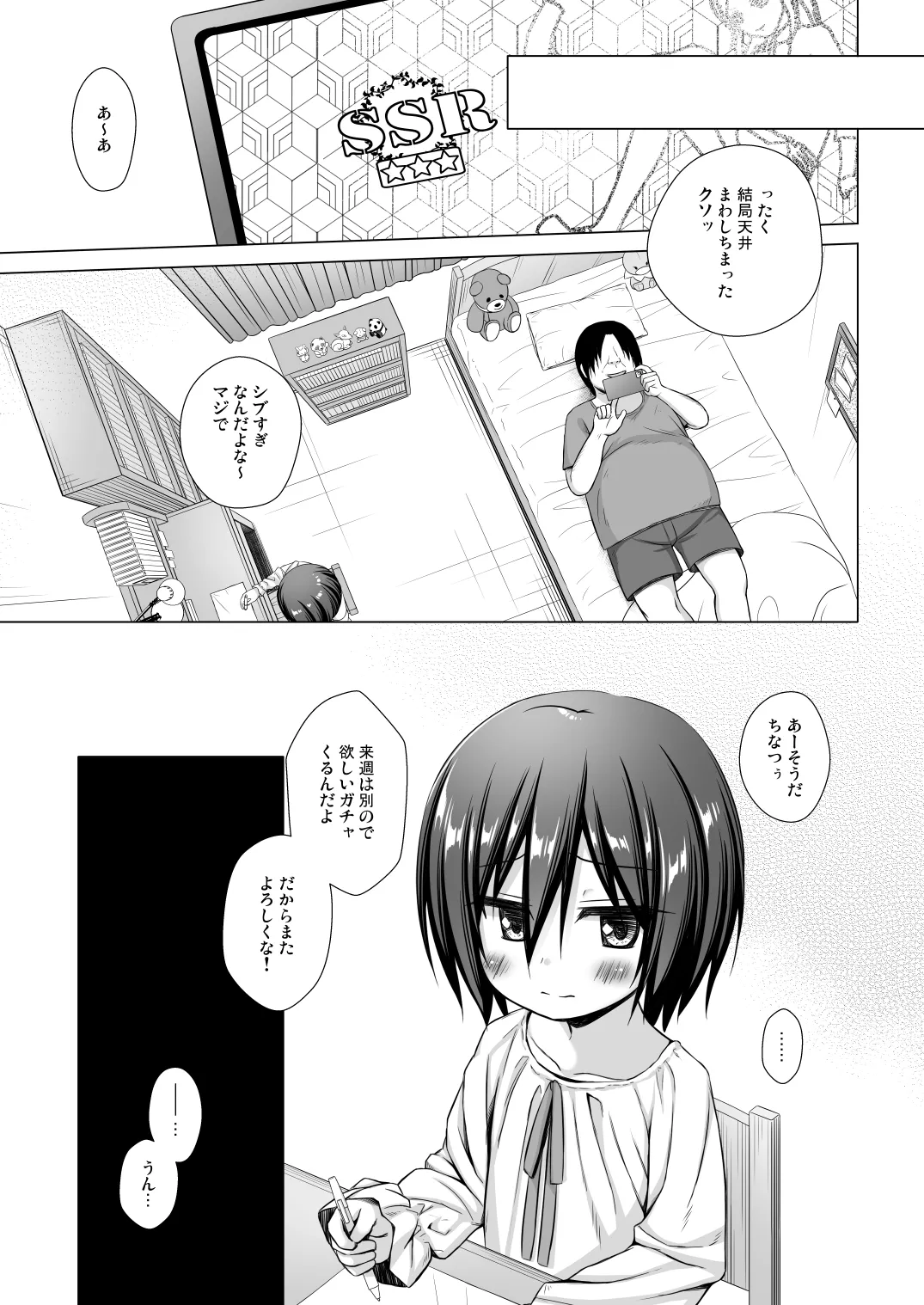 義父と義兄と奴隷な私 総集編 - page47