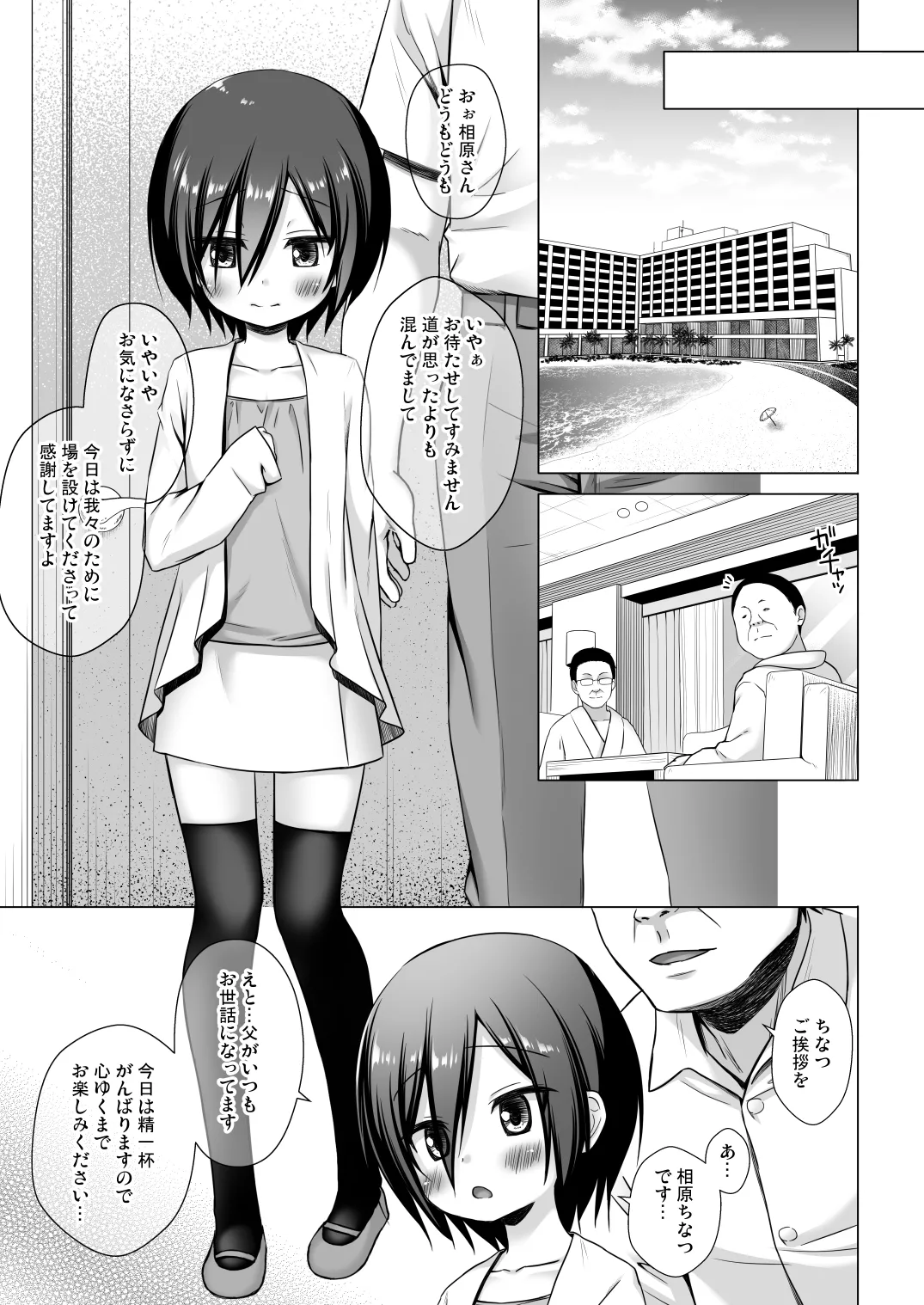 義父と義兄と奴隷な私 総集編 - page52