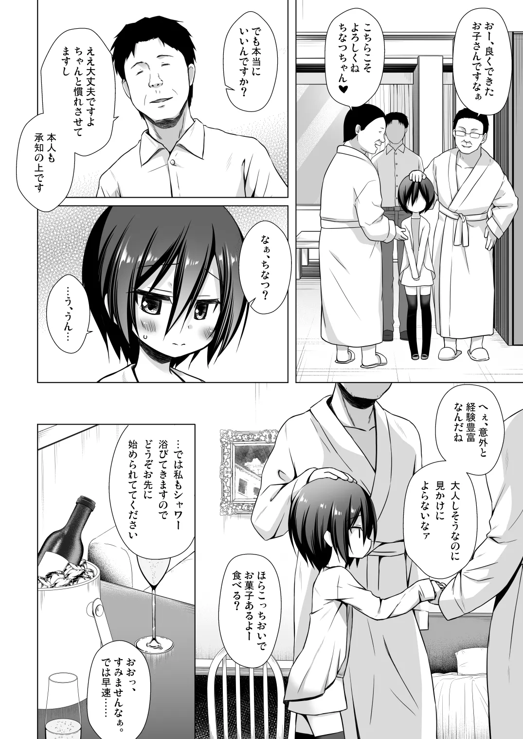 義父と義兄と奴隷な私 総集編 - page53