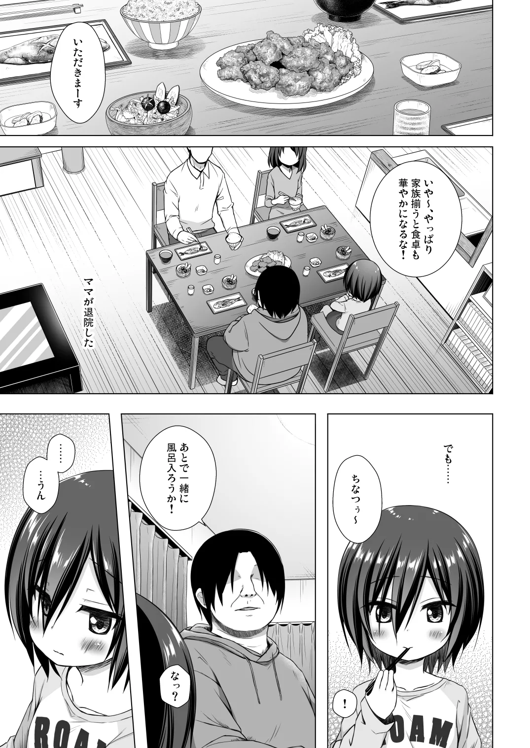 義父と義兄と奴隷な私 総集編 - page73