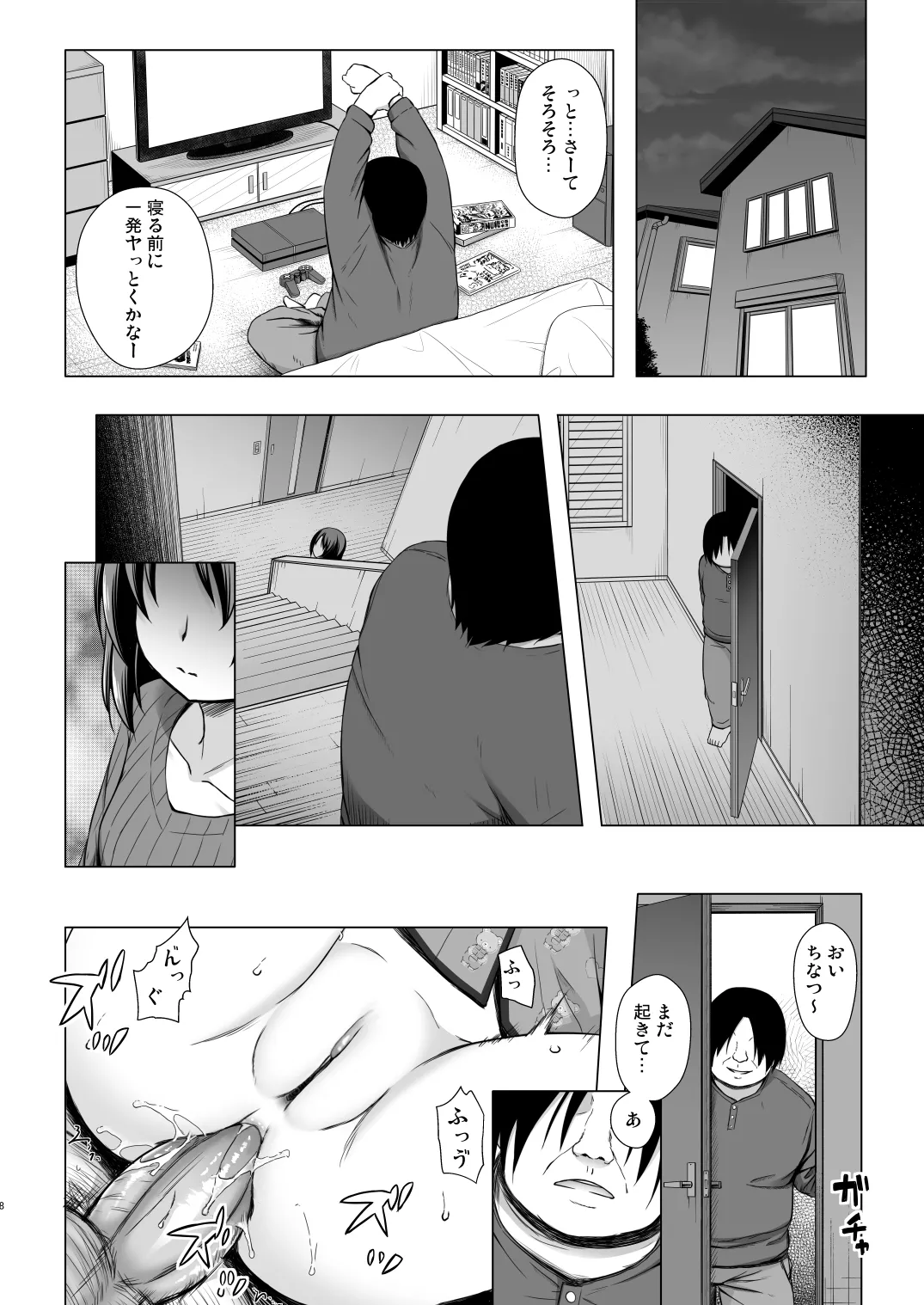 義父と義兄と奴隷な私 総集編 - page78