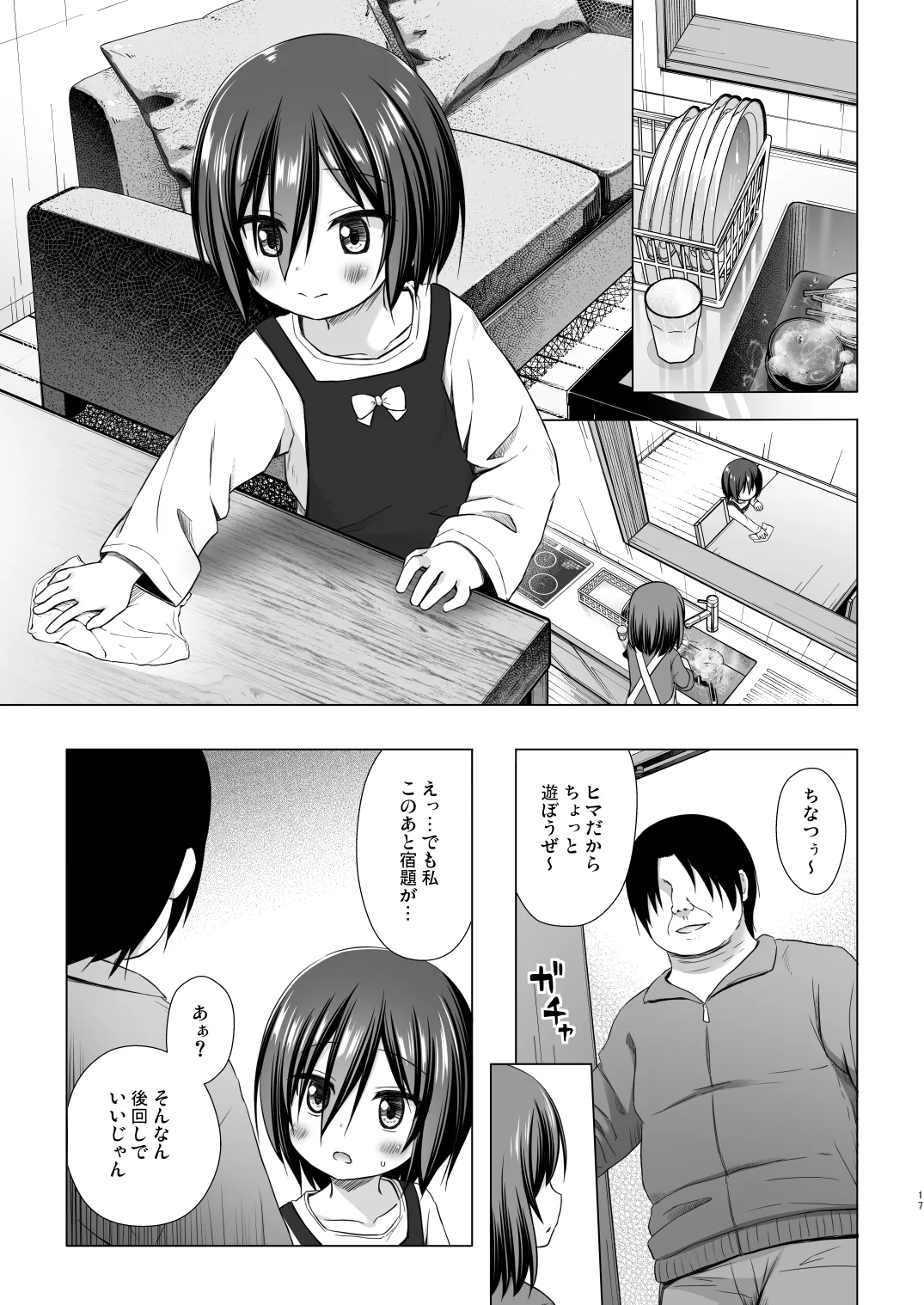 義父と義兄と奴隷な私 総集編 - page87