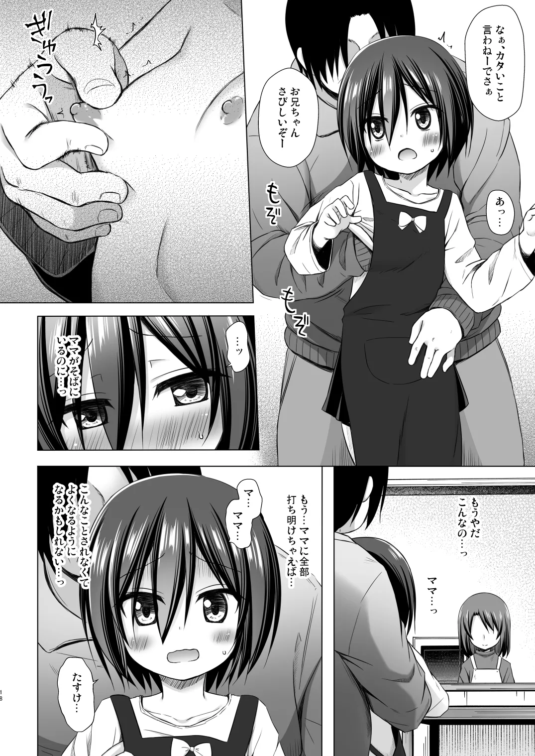 義父と義兄と奴隷な私 総集編 - page88