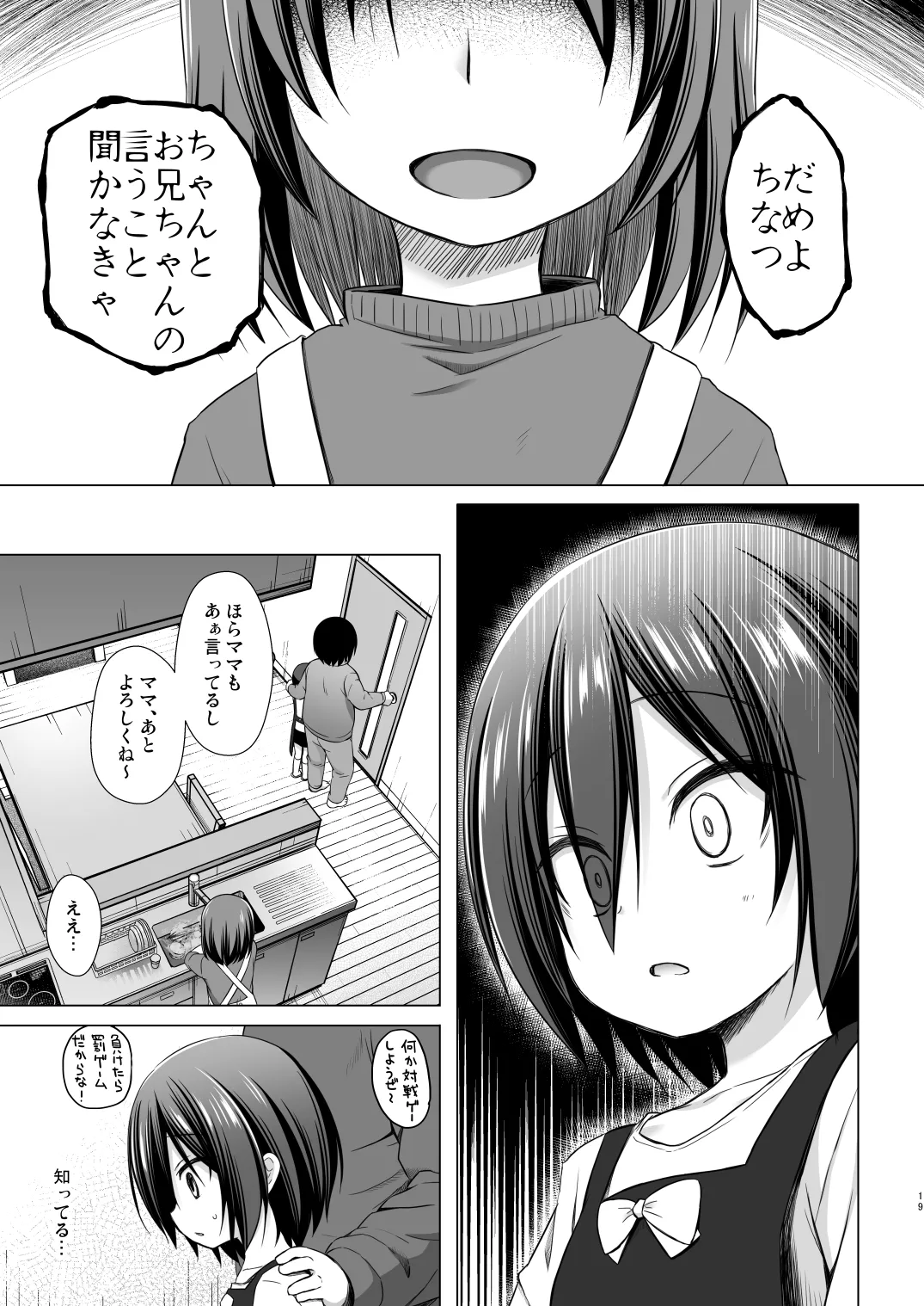 義父と義兄と奴隷な私 総集編 - page89