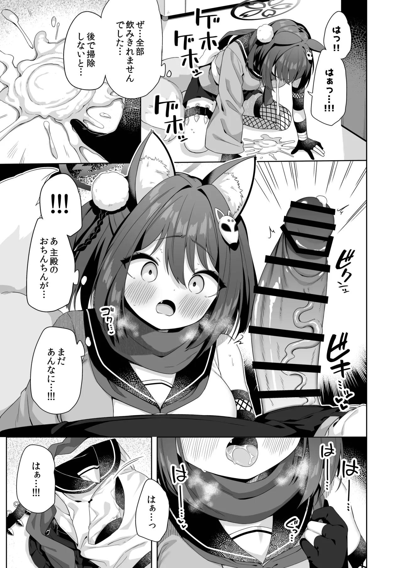 主殿のお世話は忍びの務めです!! - page10