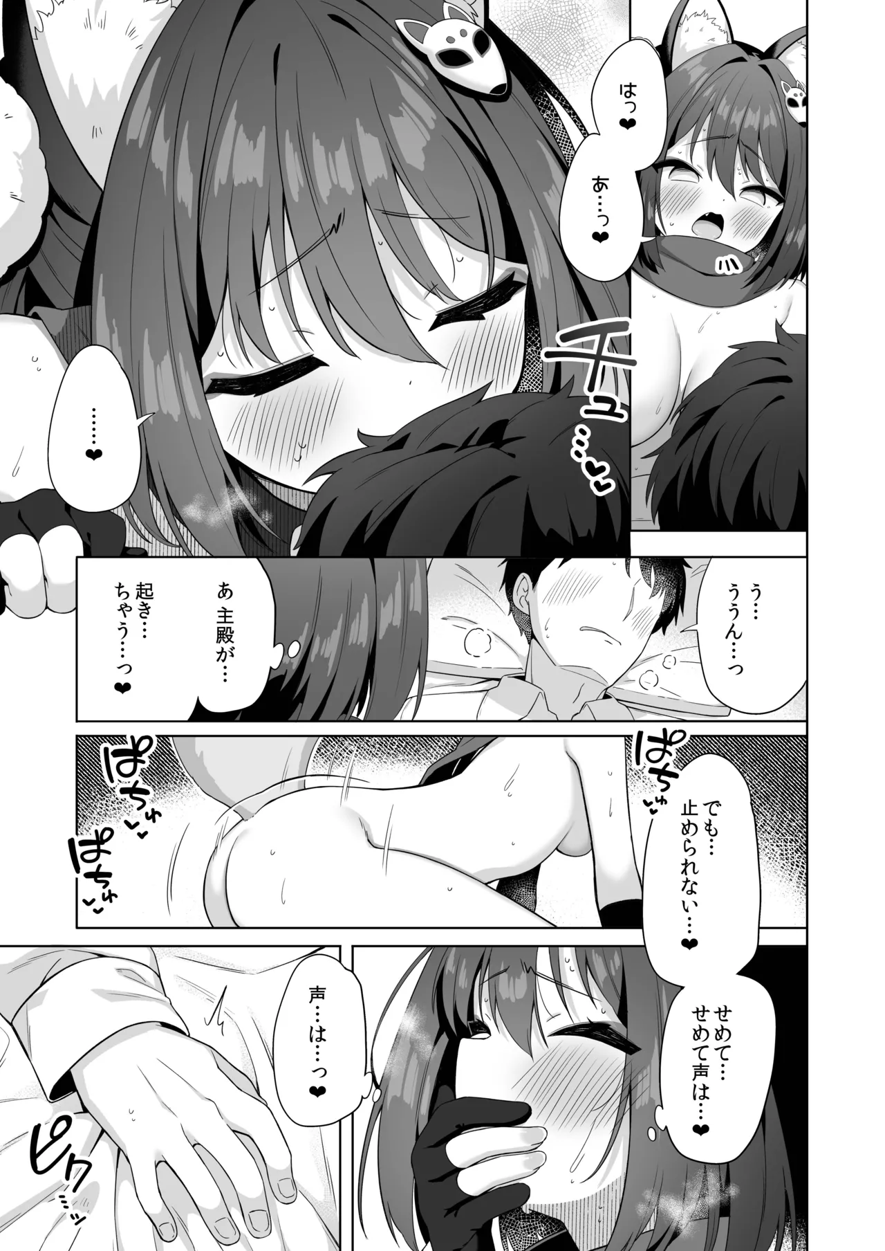 主殿のお世話は忍びの務めです!! - page16