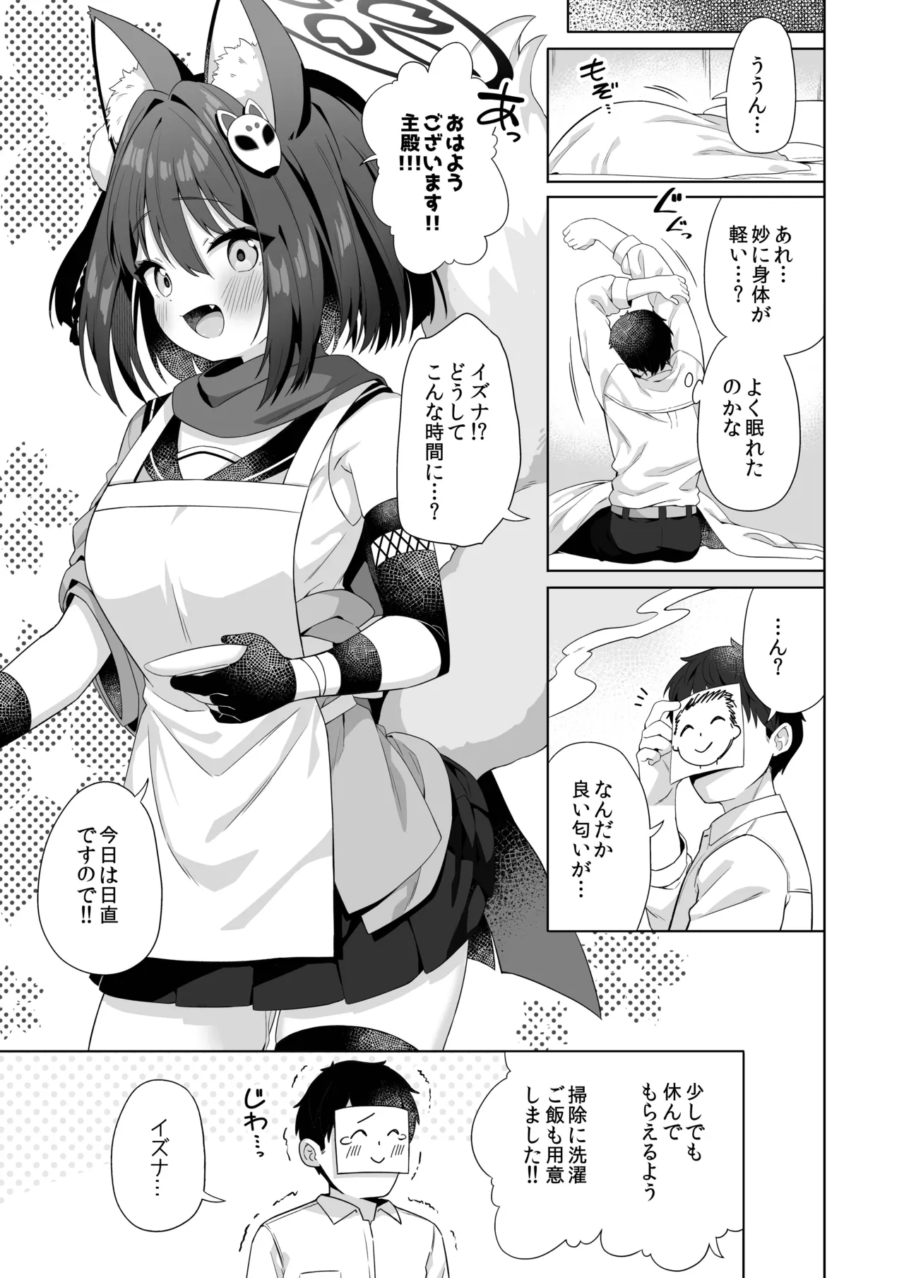 主殿のお世話は忍びの務めです!! - page22