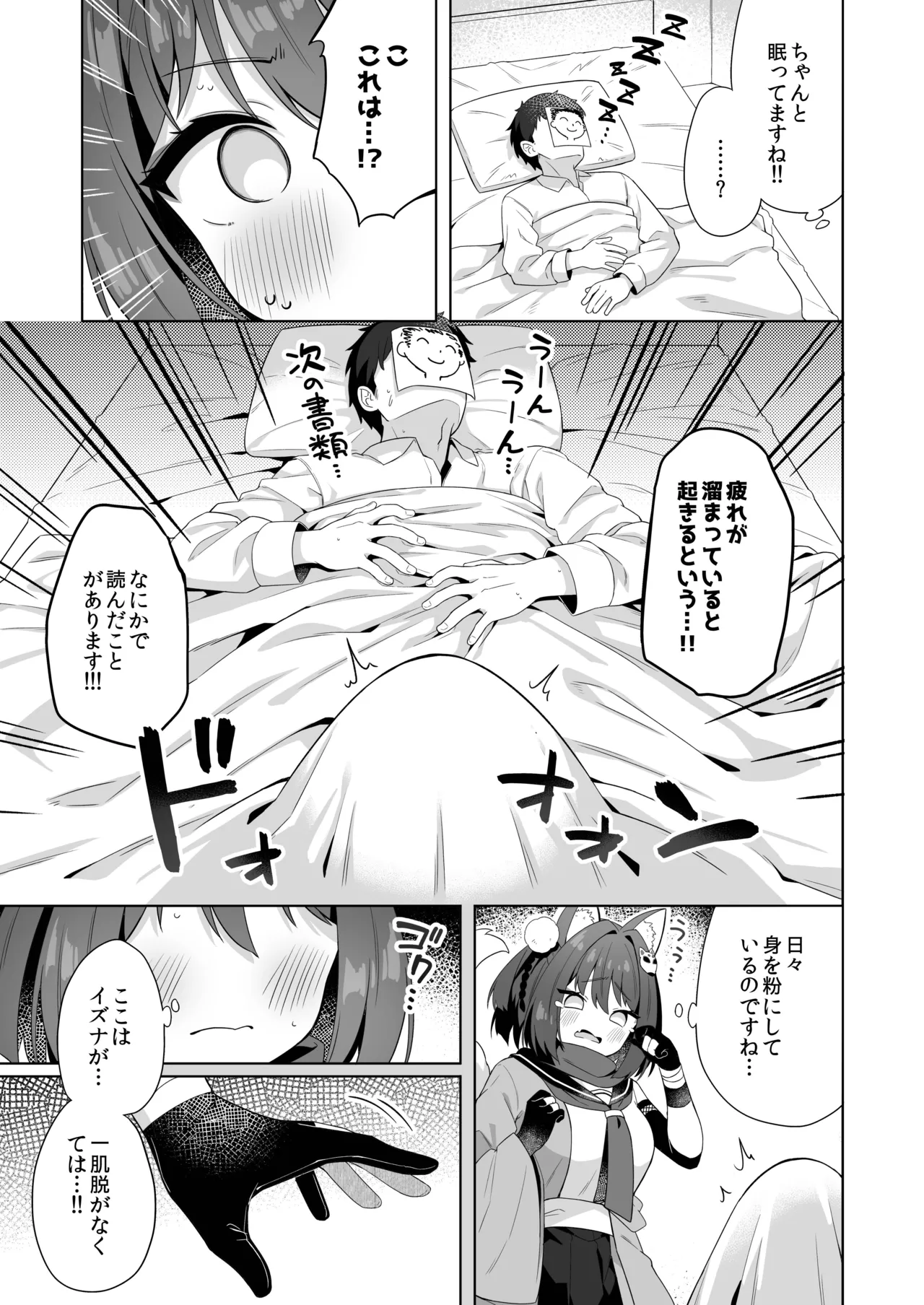 主殿のお世話は忍びの務めです!! - page4