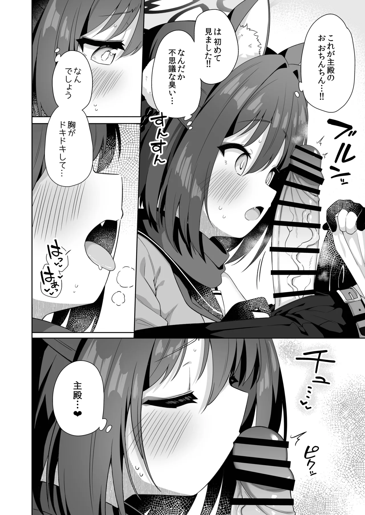 主殿のお世話は忍びの務めです!! - page5