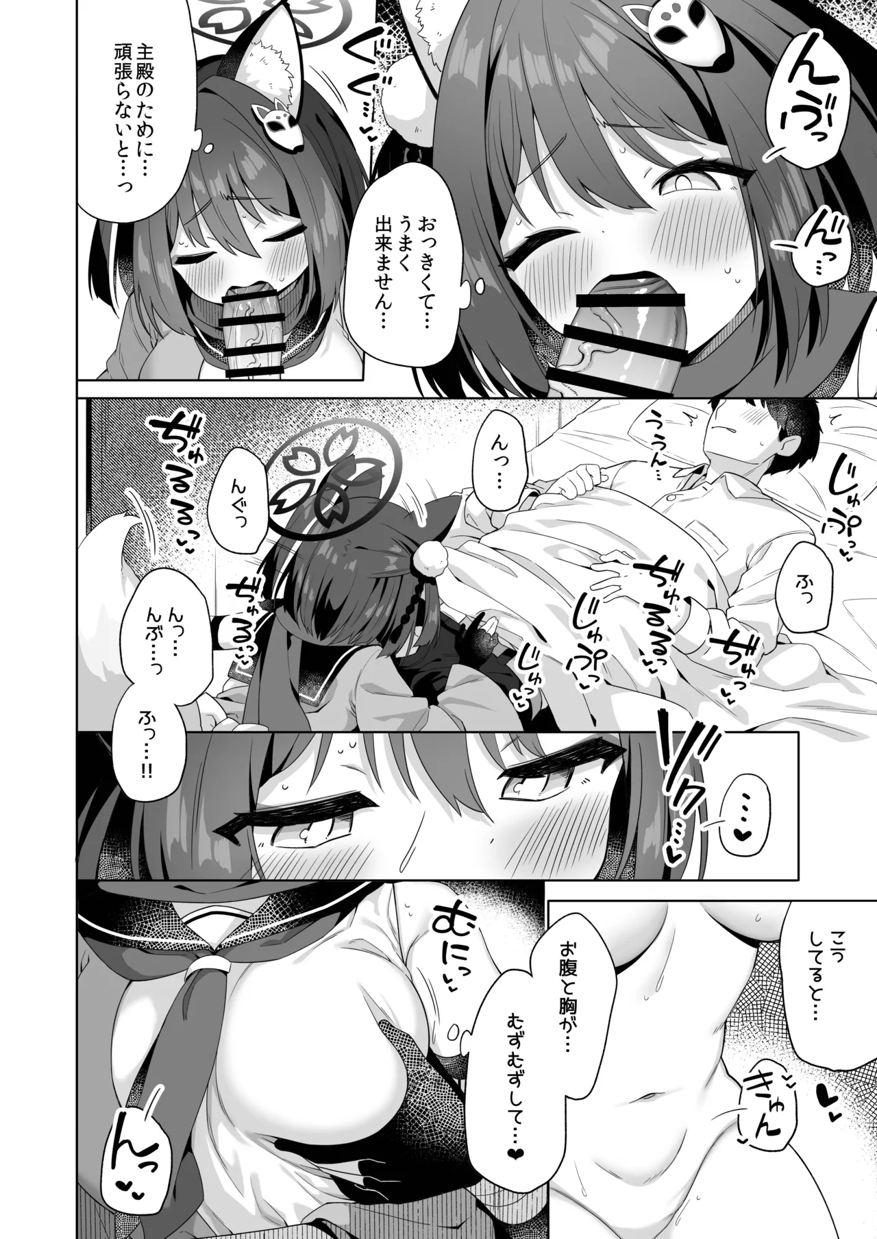 主殿のお世話は忍びの務めです!! - page7