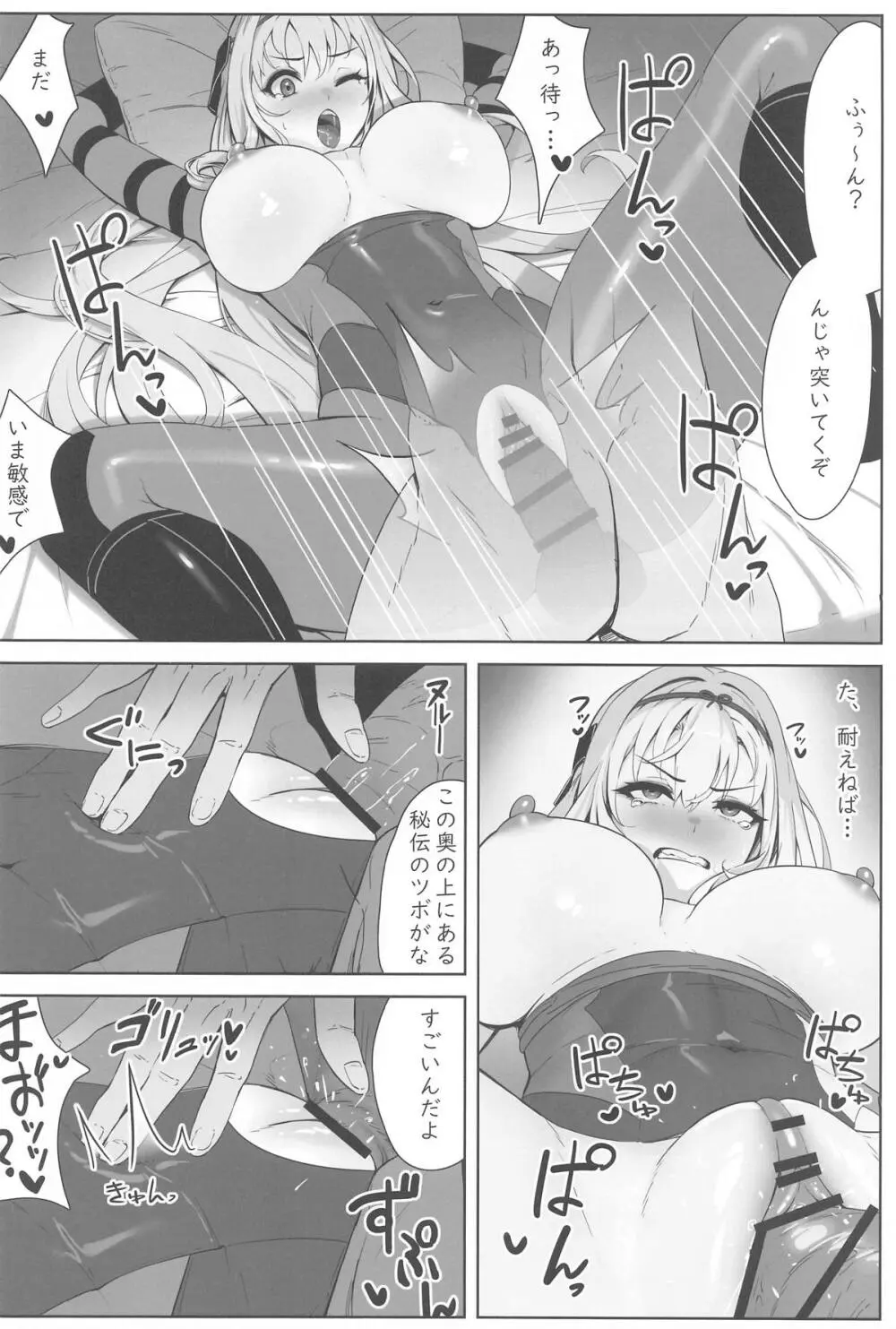 紅蓮×整体 - page11