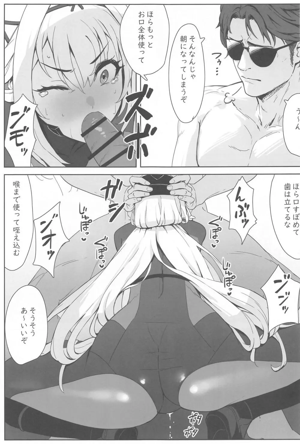 紅蓮×整体 - page8