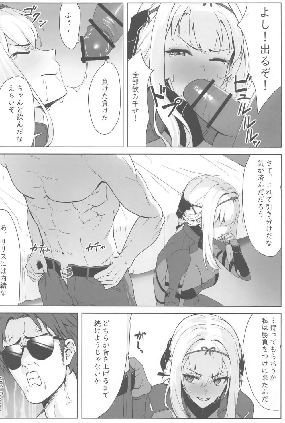 紅蓮×整体 - page9