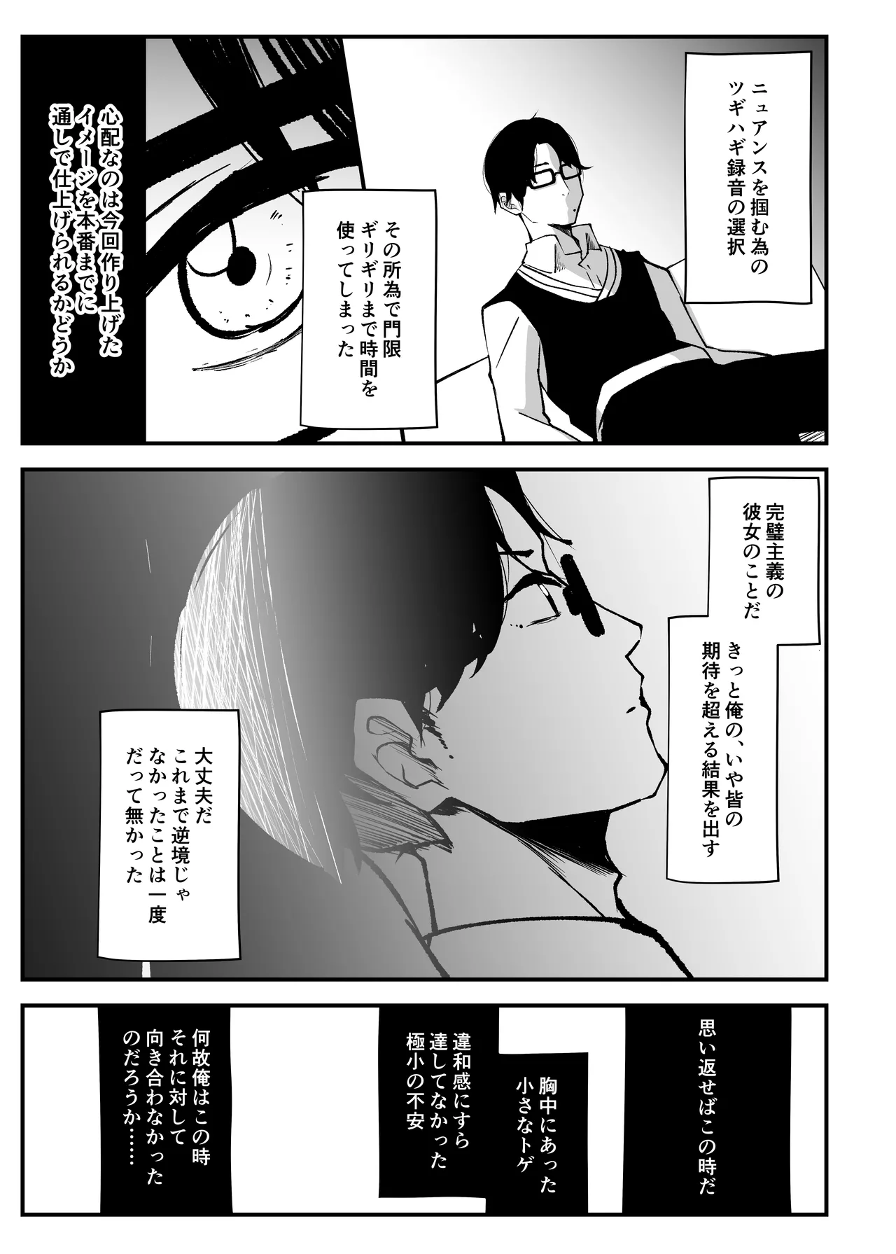 俺が必ず貴女を幸せにします - page10