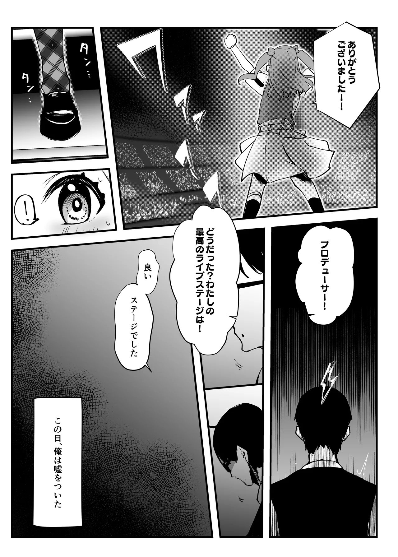 俺が必ず貴女を幸せにします - page12