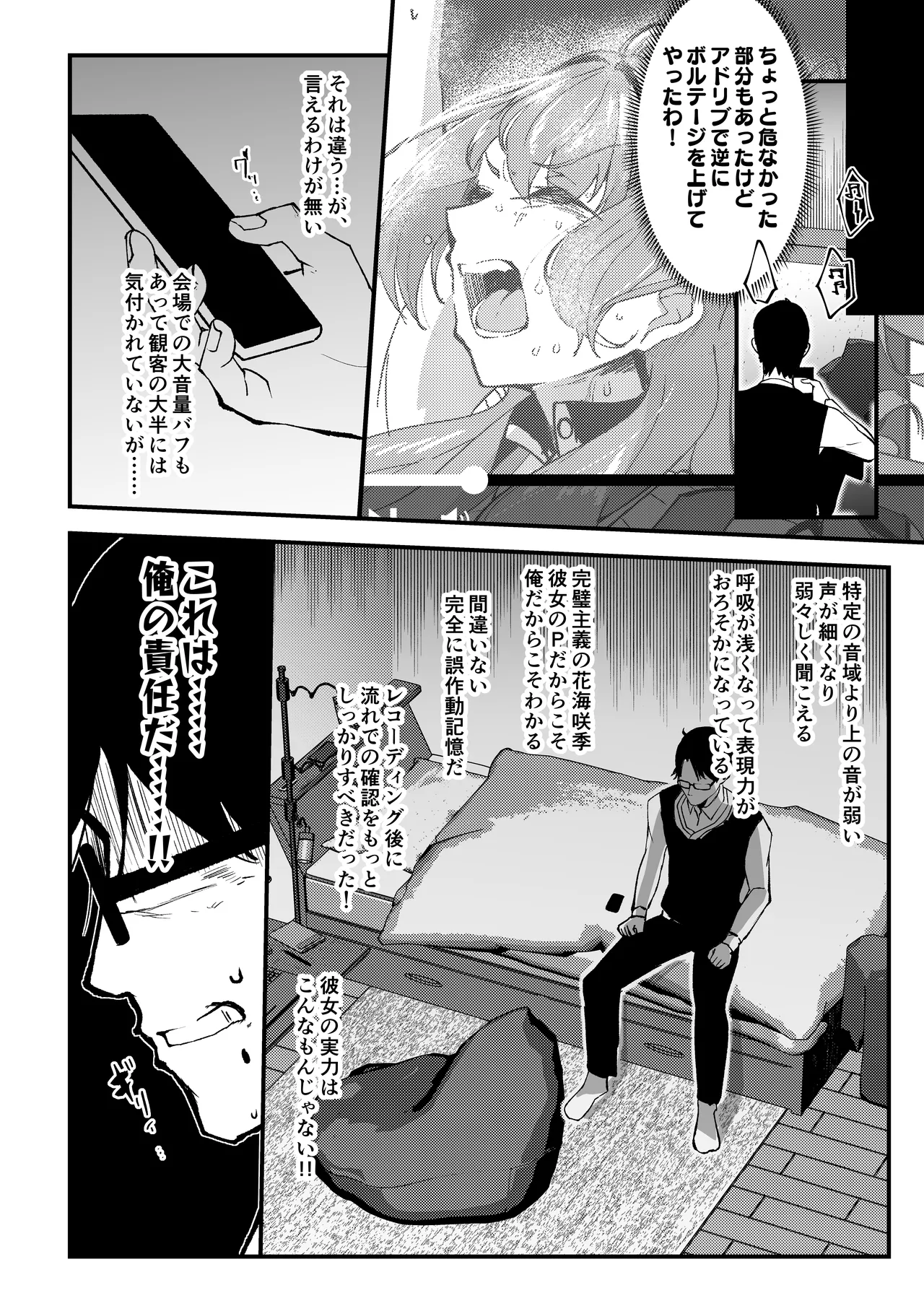 俺が必ず貴女を幸せにします - page13