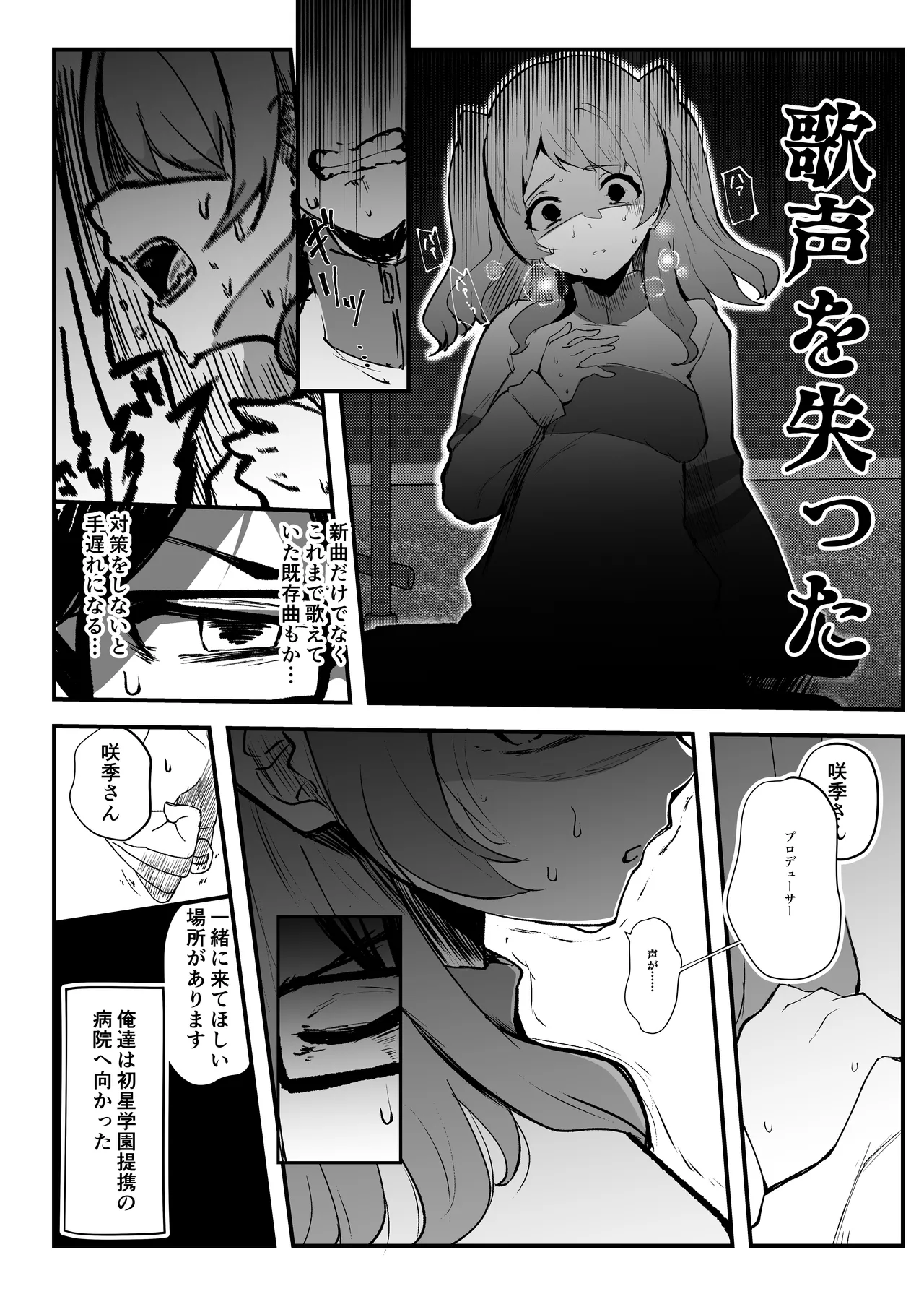 俺が必ず貴女を幸せにします - page15