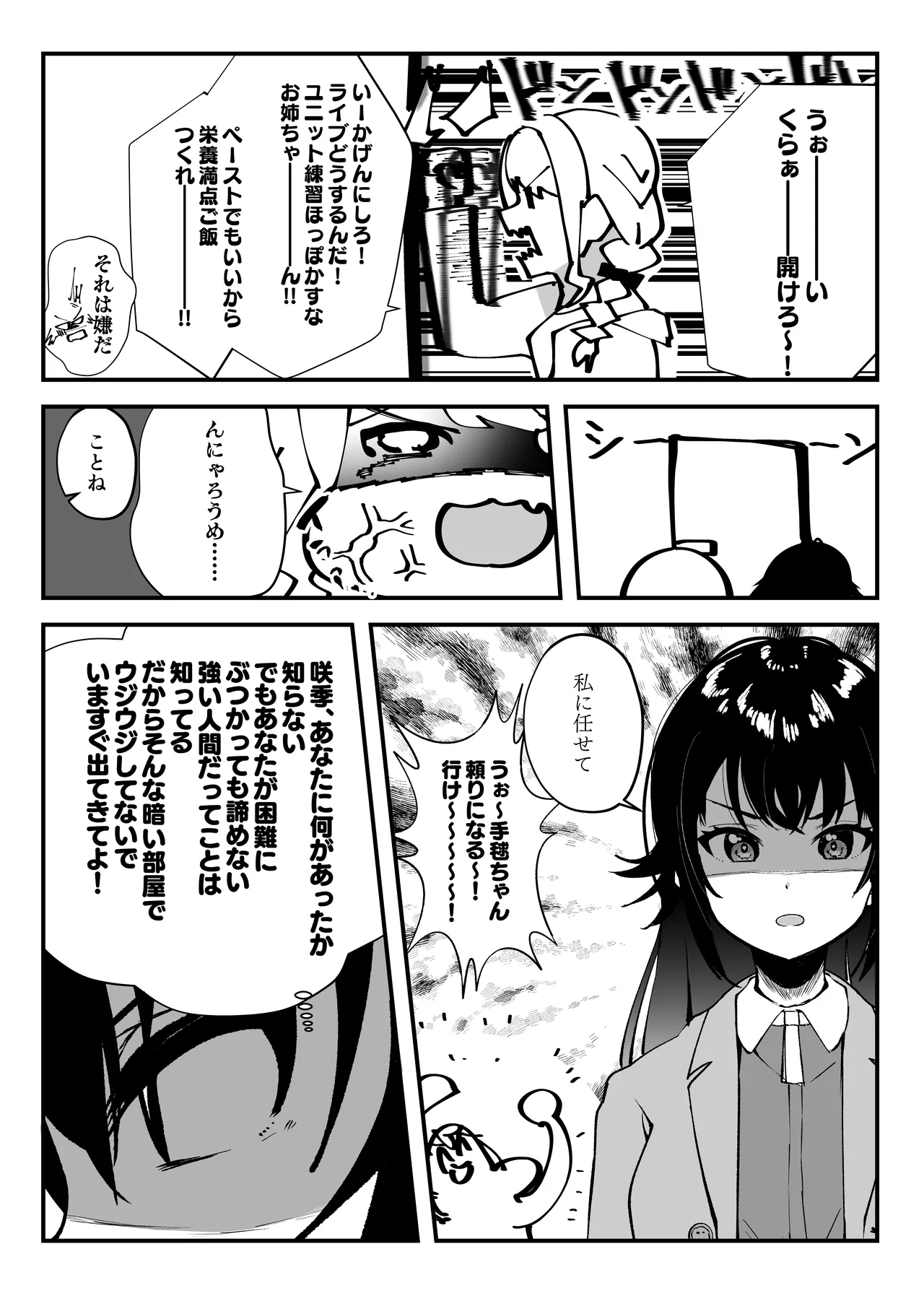 俺が必ず貴女を幸せにします - page18