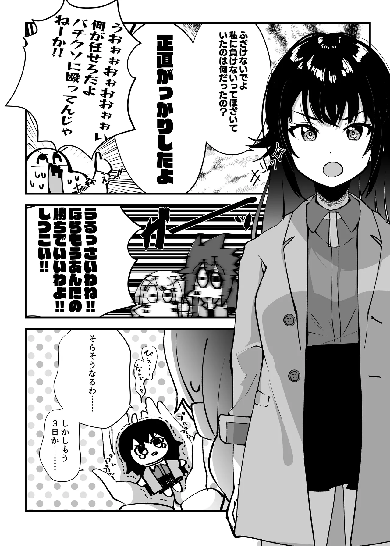 俺が必ず貴女を幸せにします - page19