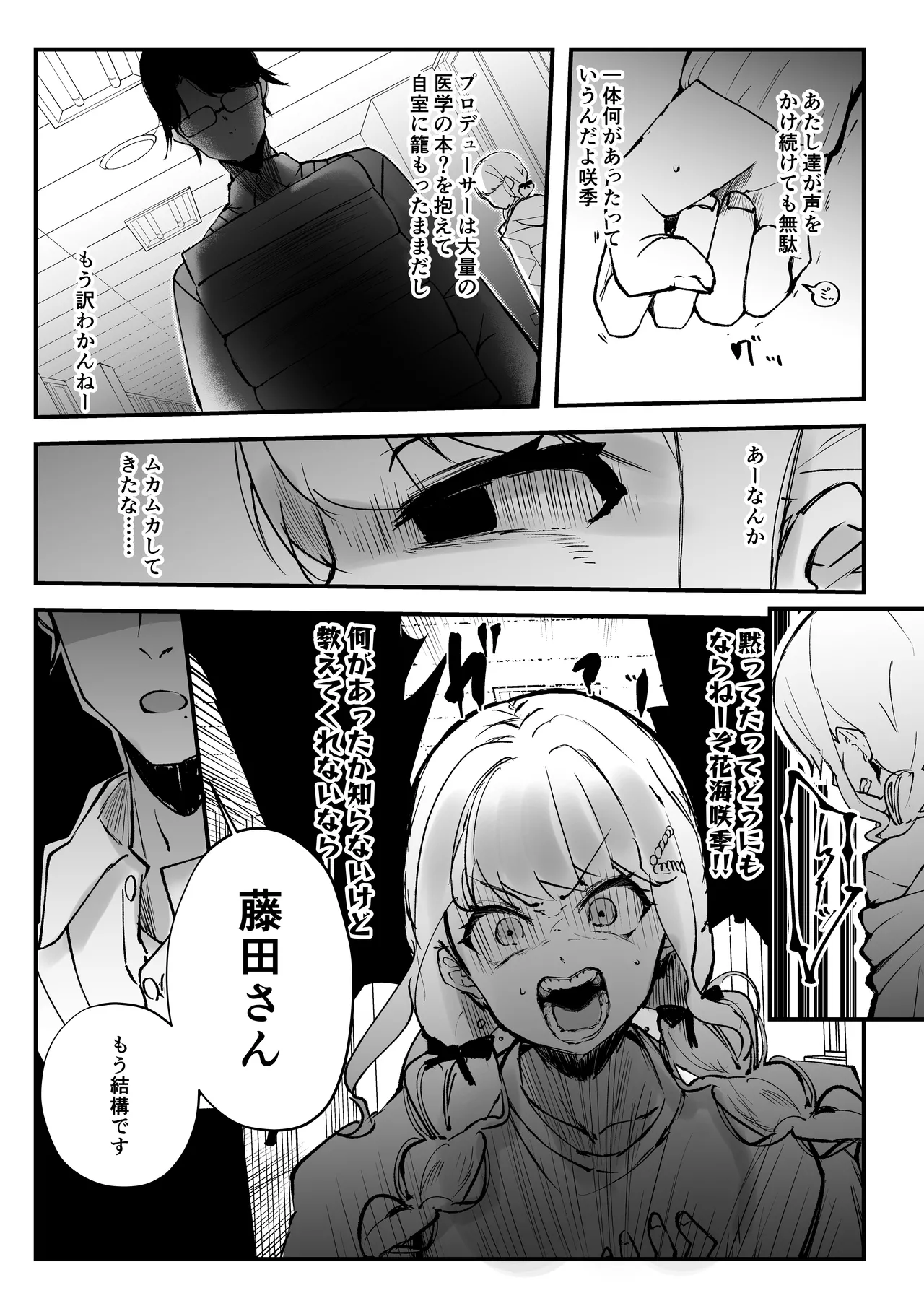 俺が必ず貴女を幸せにします - page20