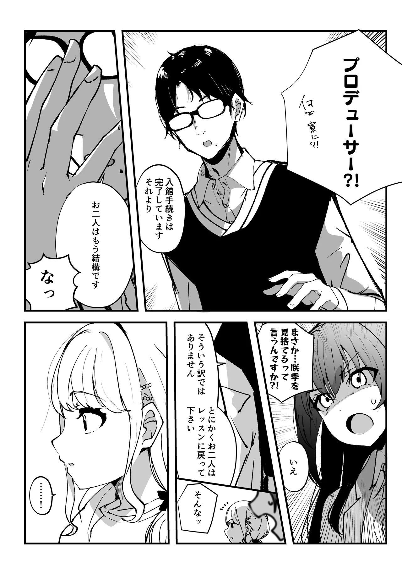 俺が必ず貴女を幸せにします - page21