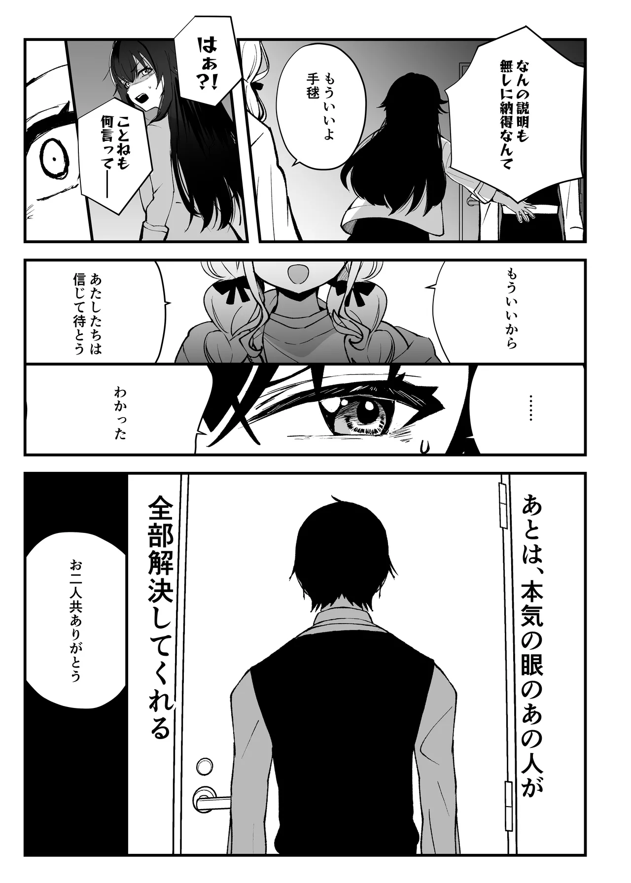 俺が必ず貴女を幸せにします - page22