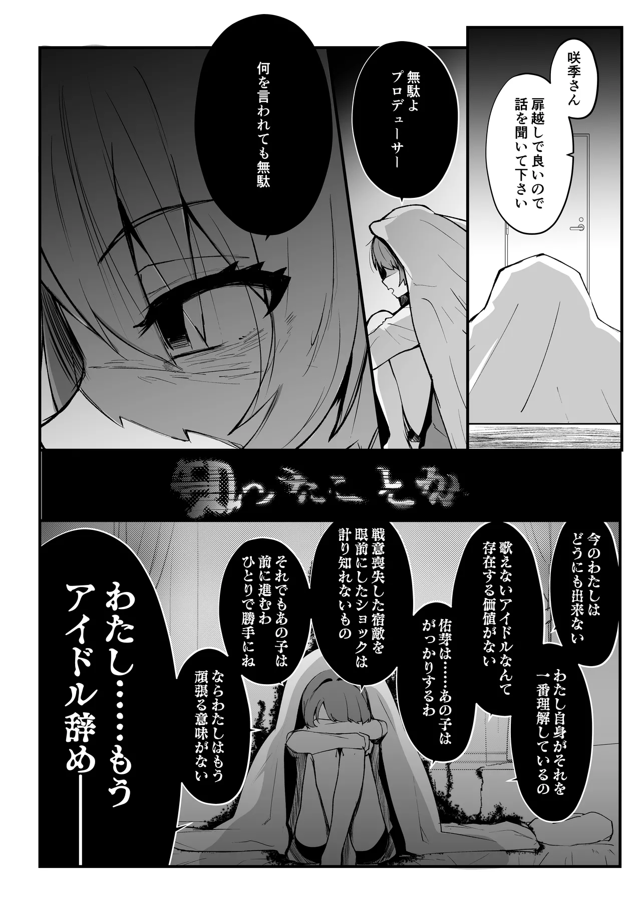 俺が必ず貴女を幸せにします - page23