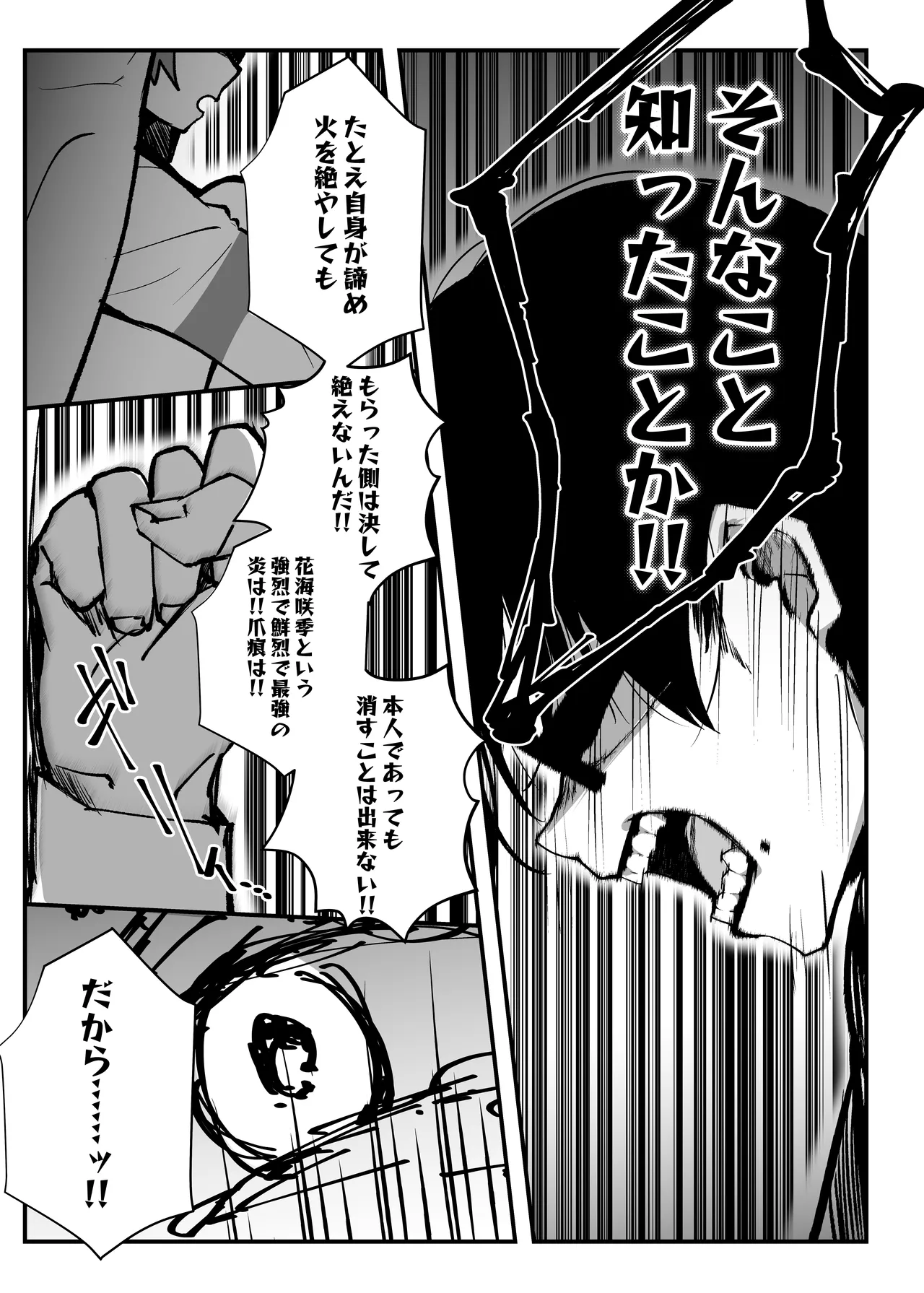 俺が必ず貴女を幸せにします - page24