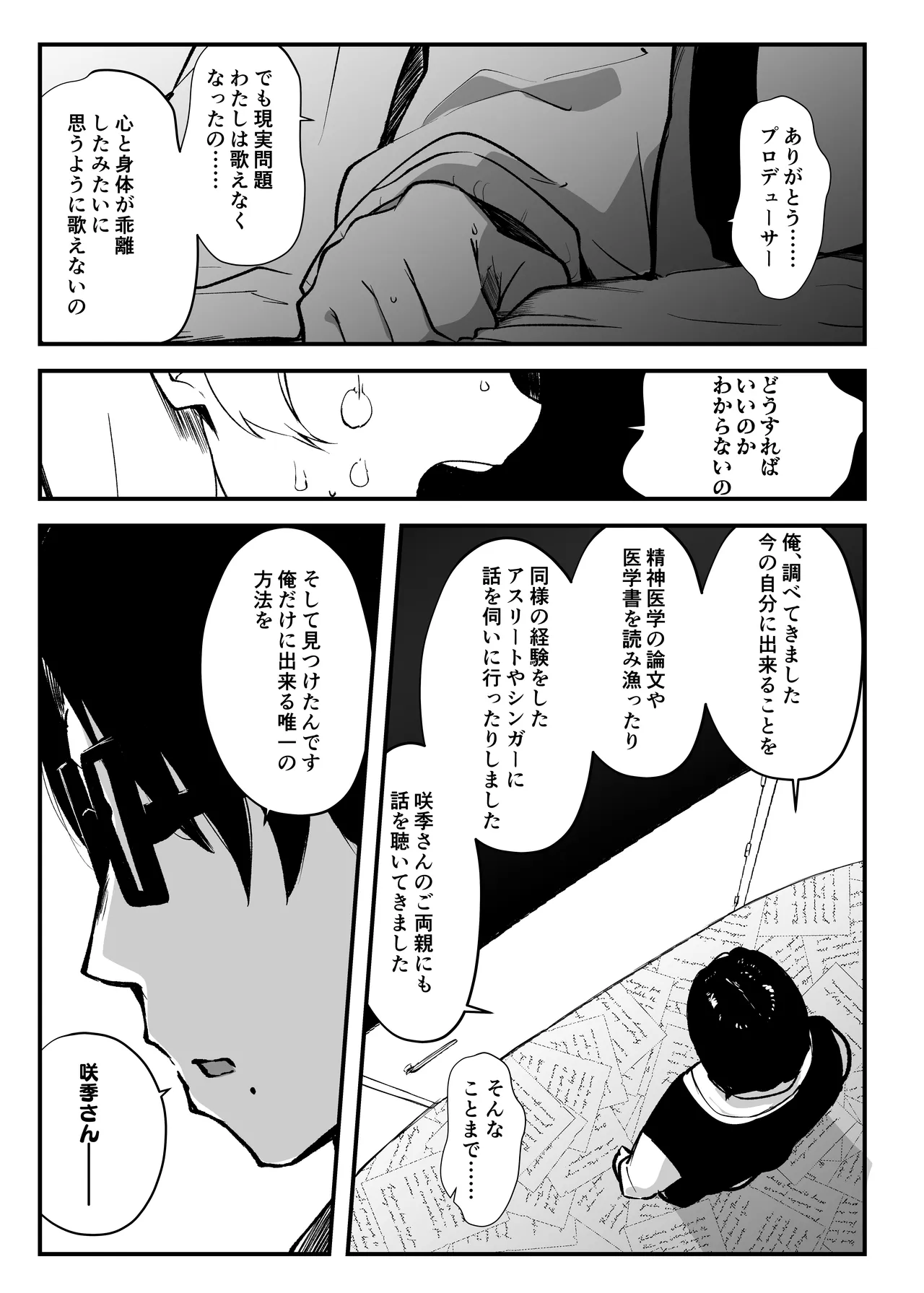 俺が必ず貴女を幸せにします - page26