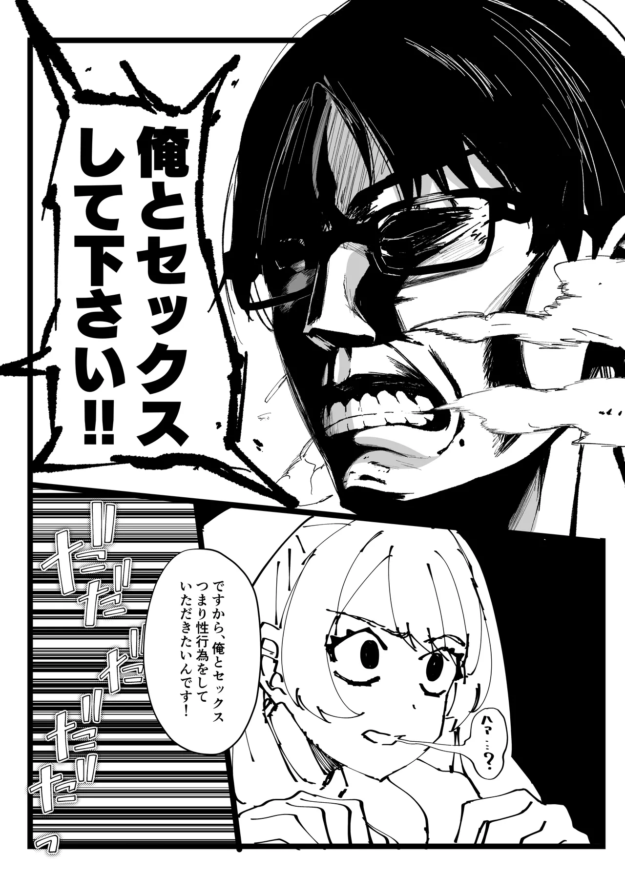 俺が必ず貴女を幸せにします - page27