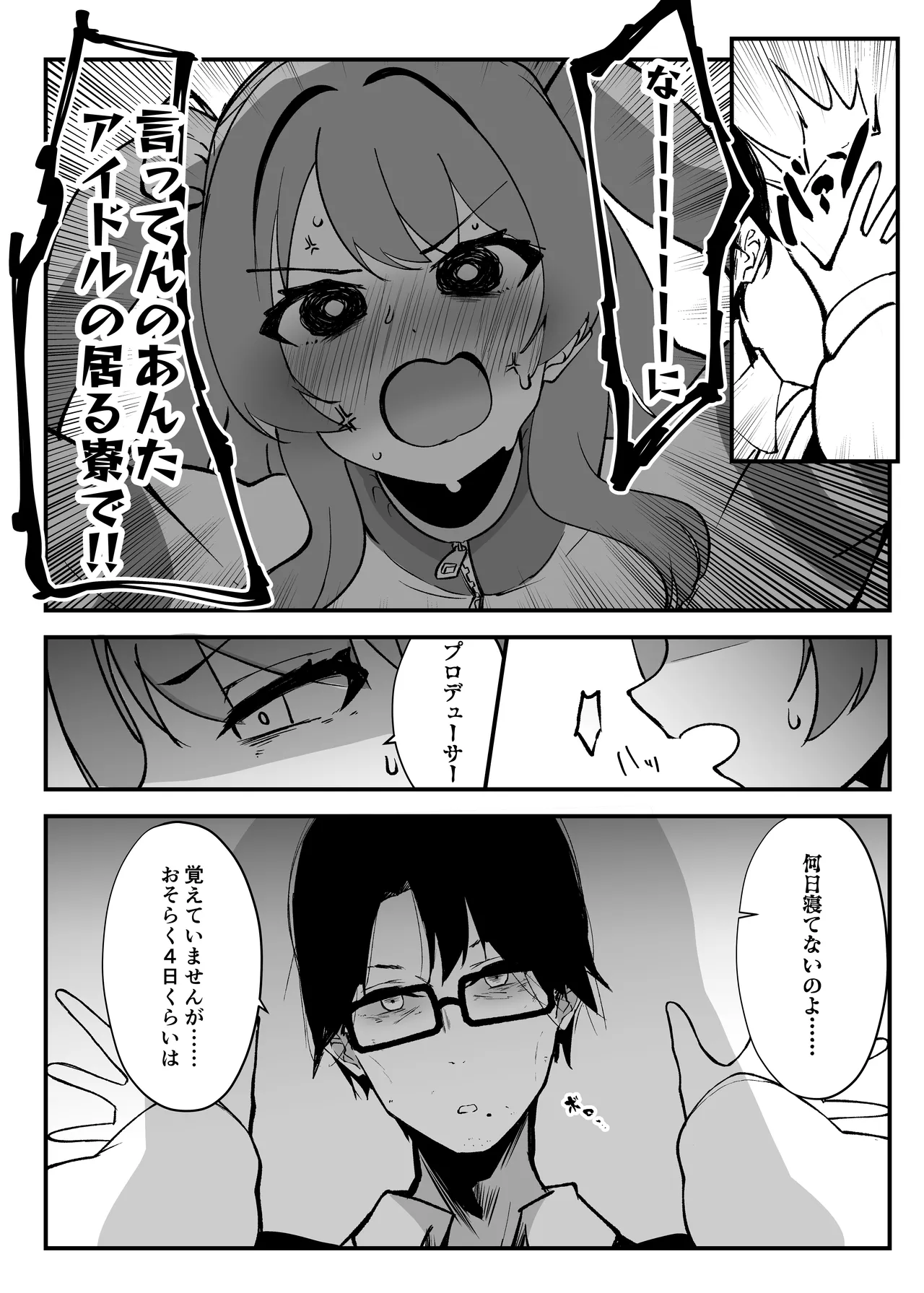 俺が必ず貴女を幸せにします - page29