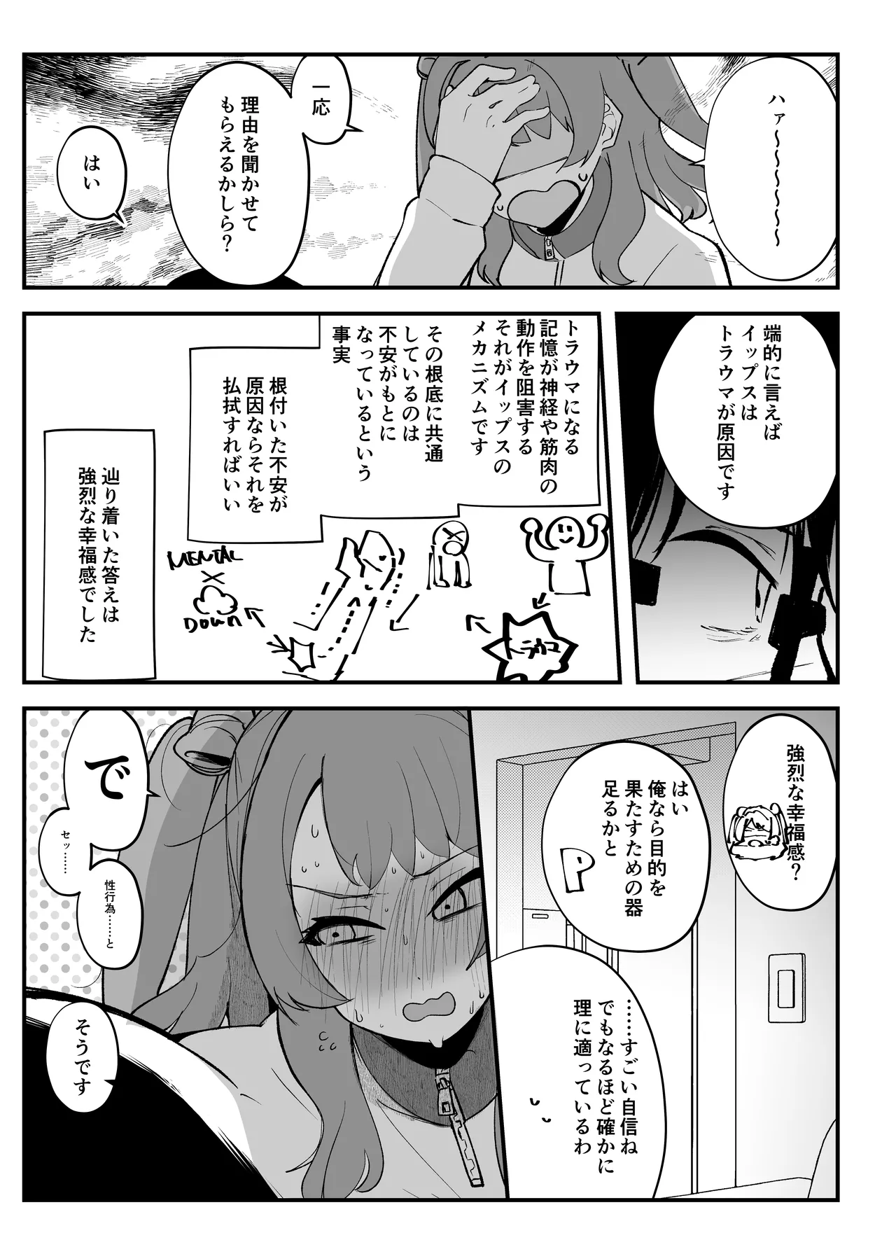 俺が必ず貴女を幸せにします - page30