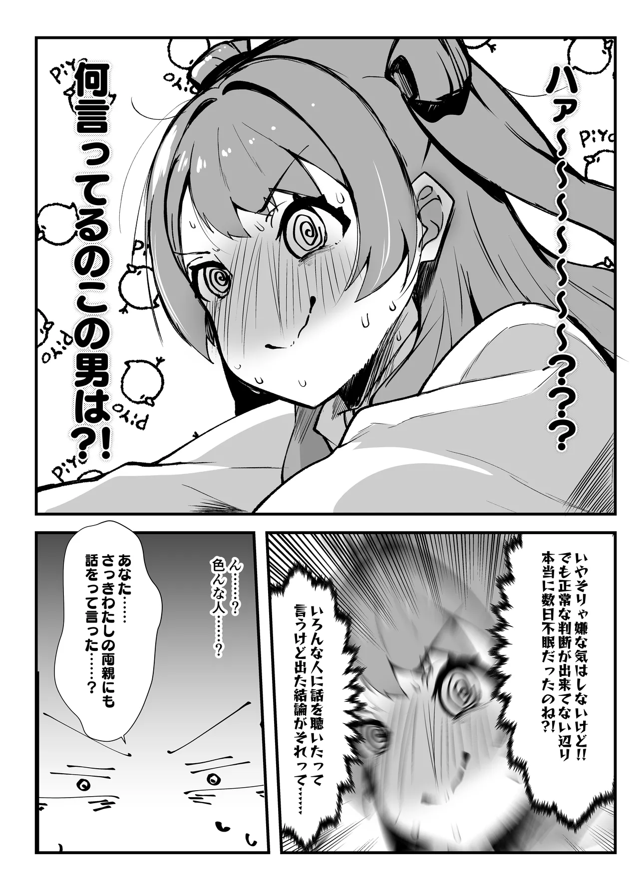 俺が必ず貴女を幸せにします - page31